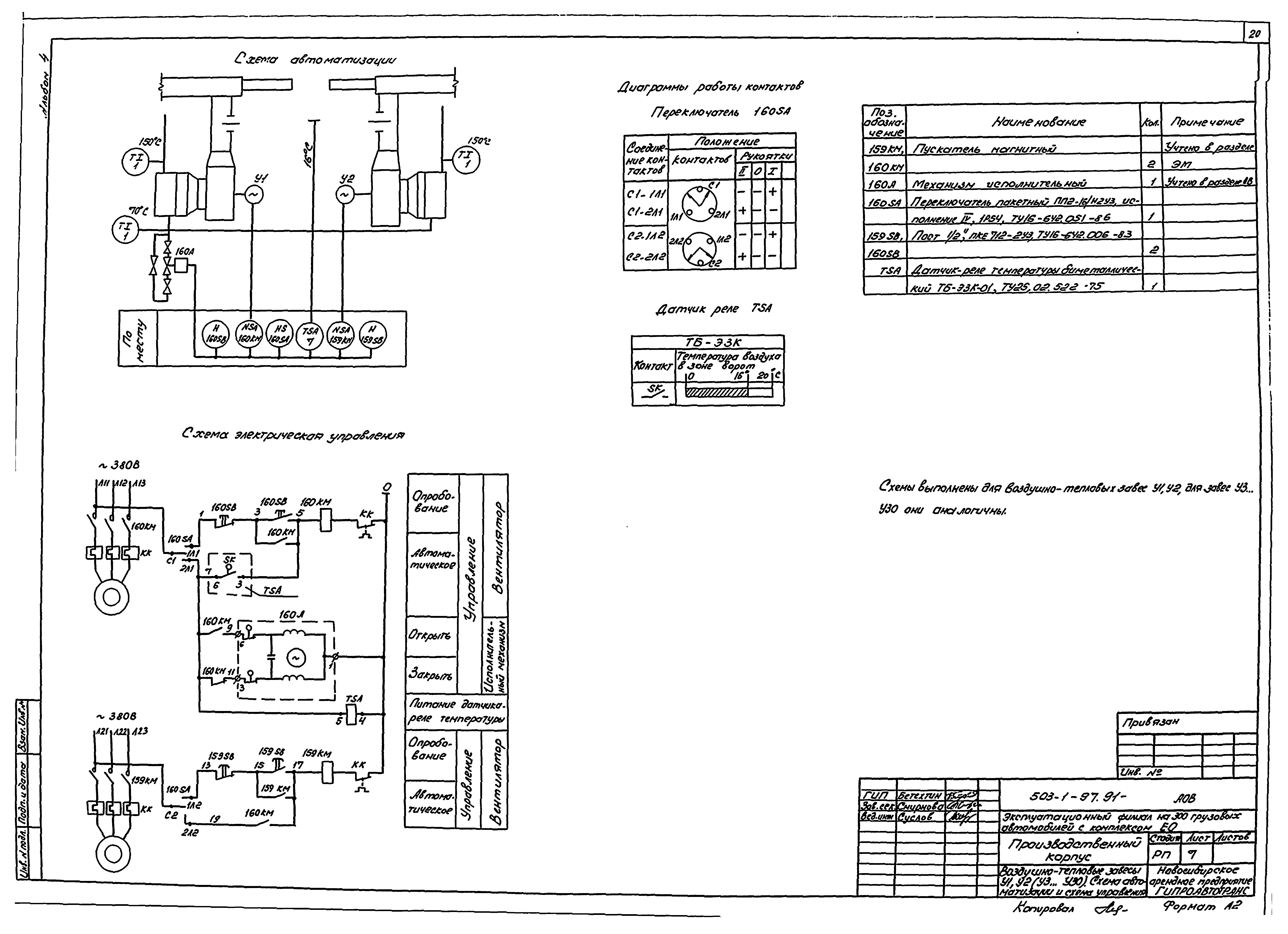 Типовой проект 503-1-97.91