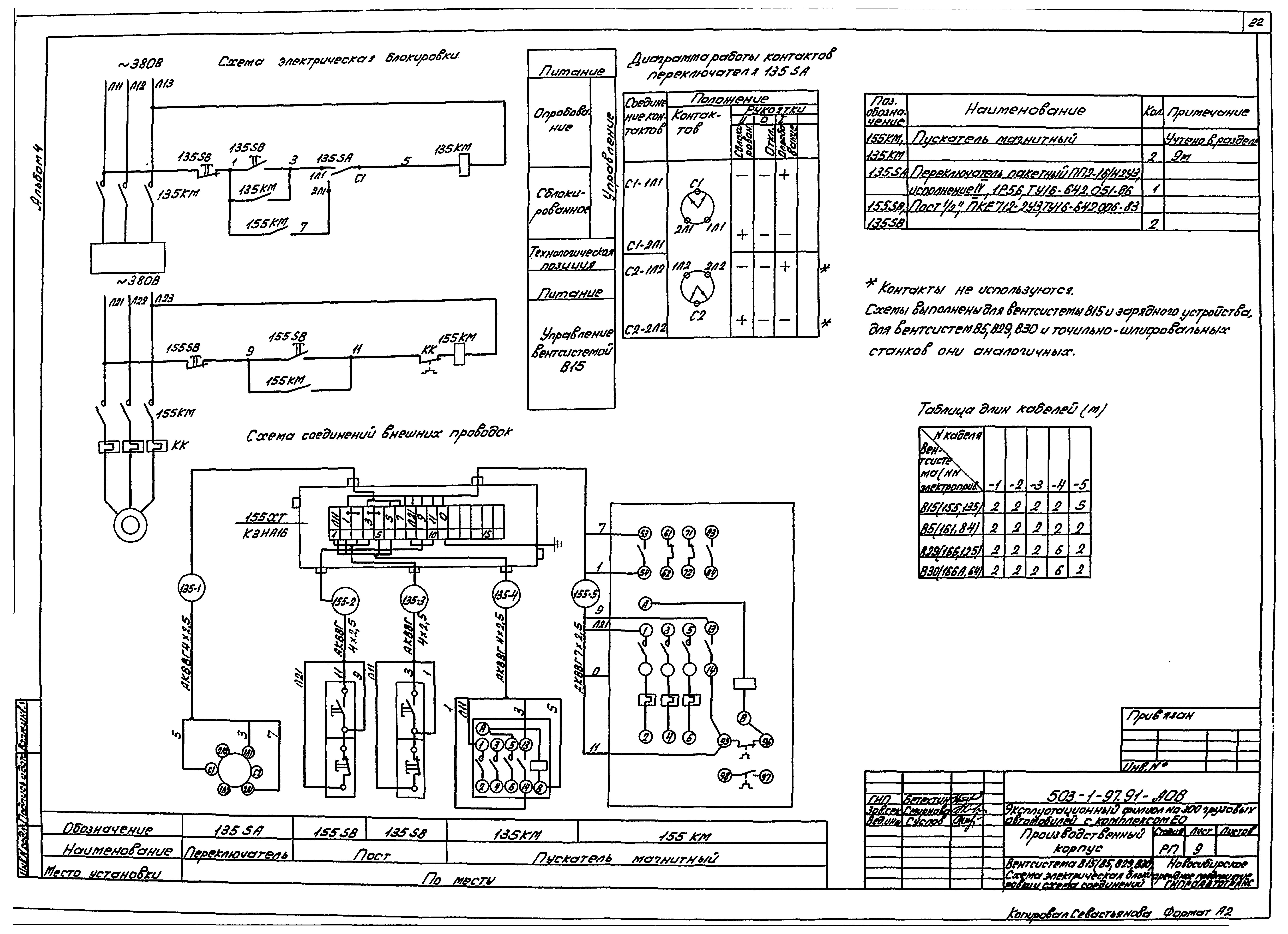 Типовой проект 503-1-97.91
