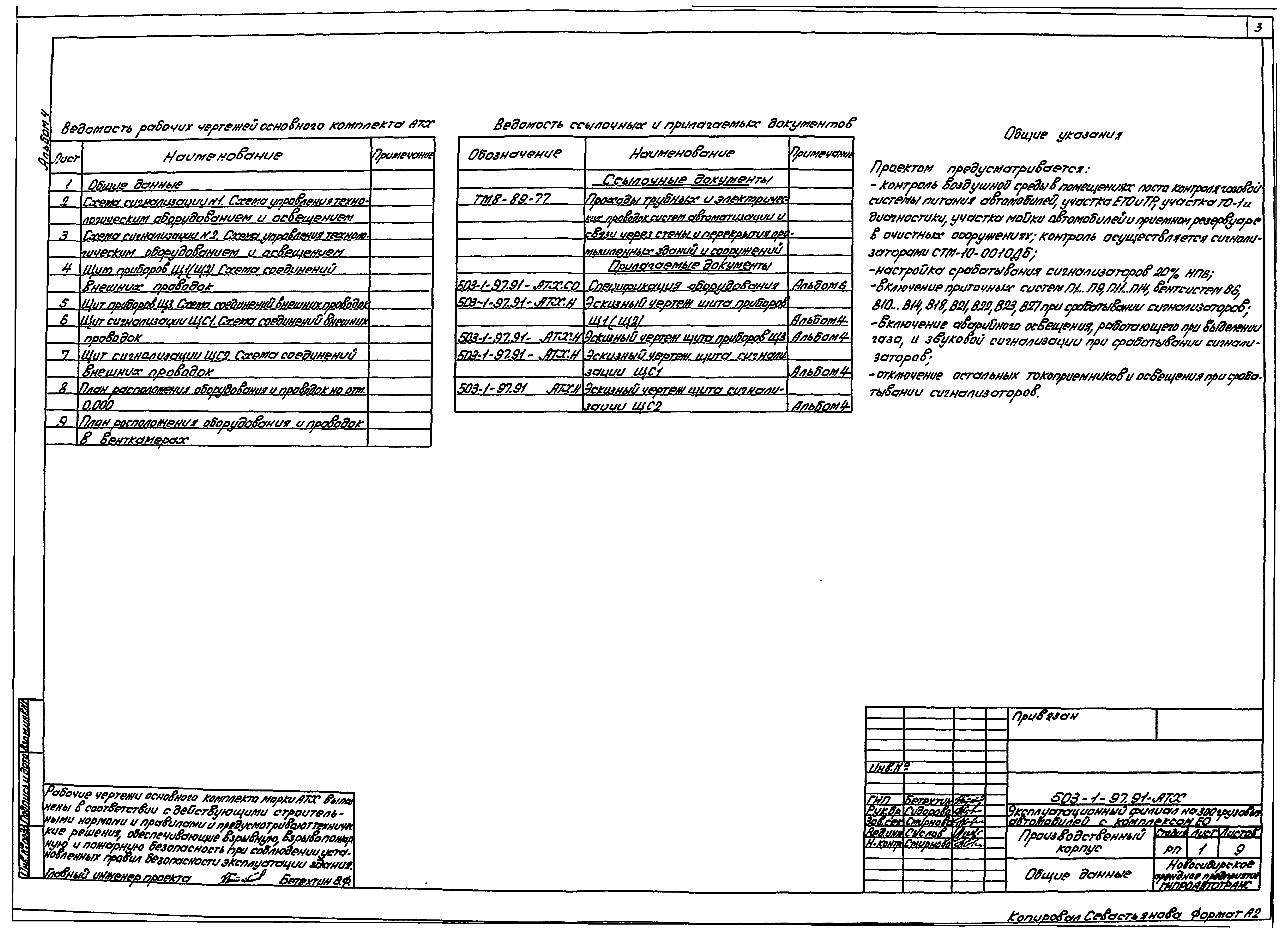 Типовой проект 503-1-97.91