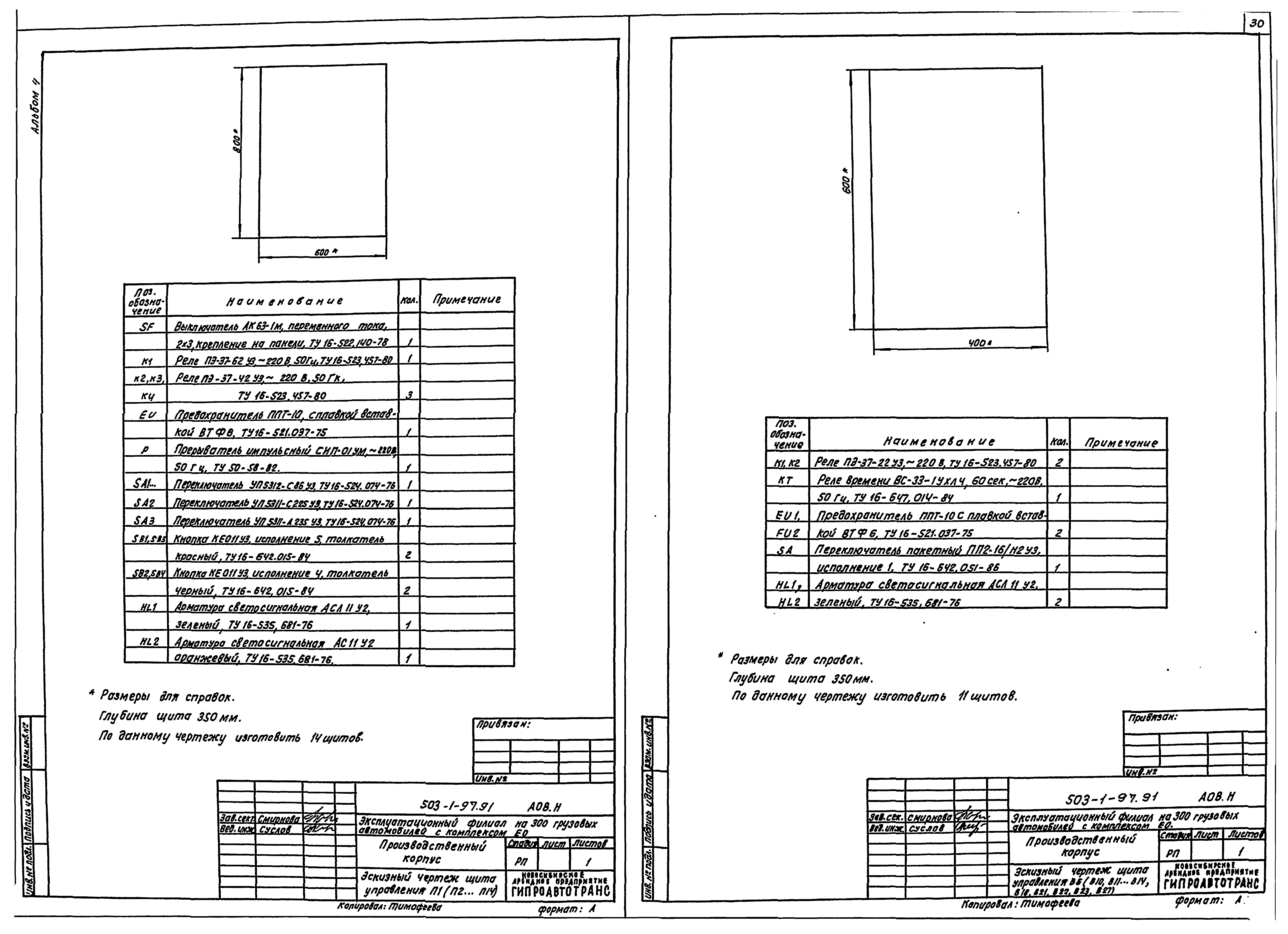 Типовой проект 503-1-97.91