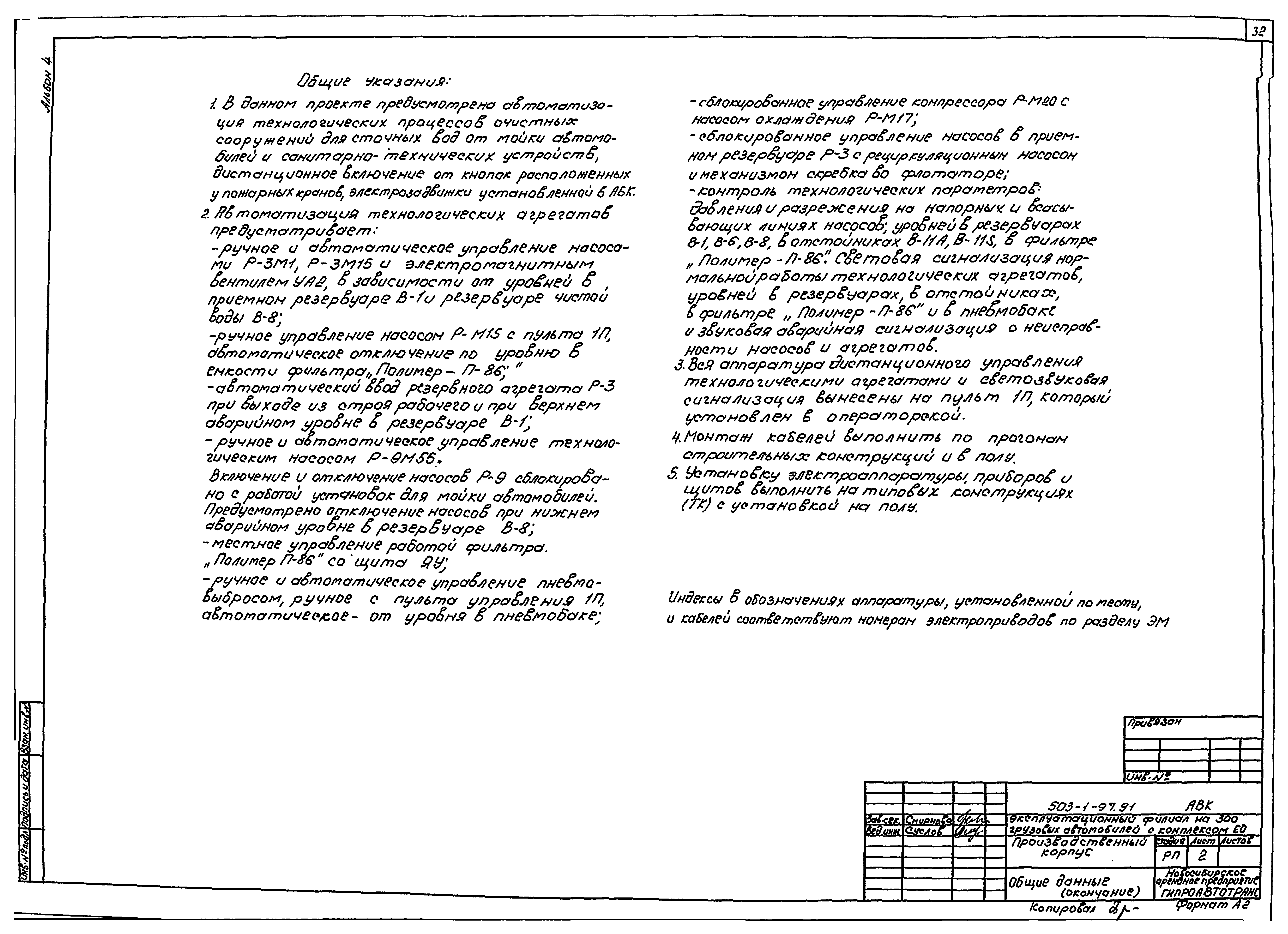 Типовой проект 503-1-97.91