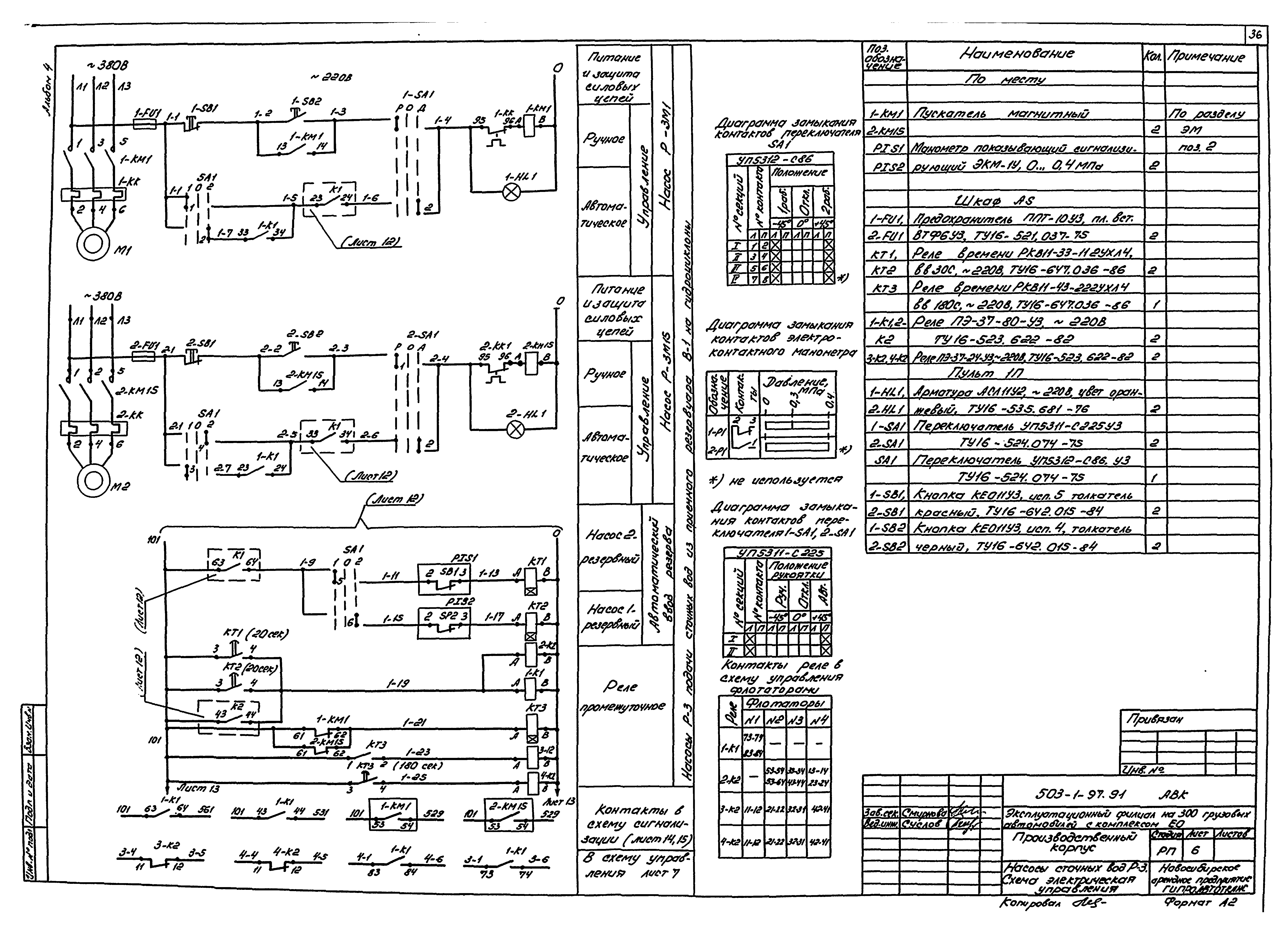 Типовой проект 503-1-97.91