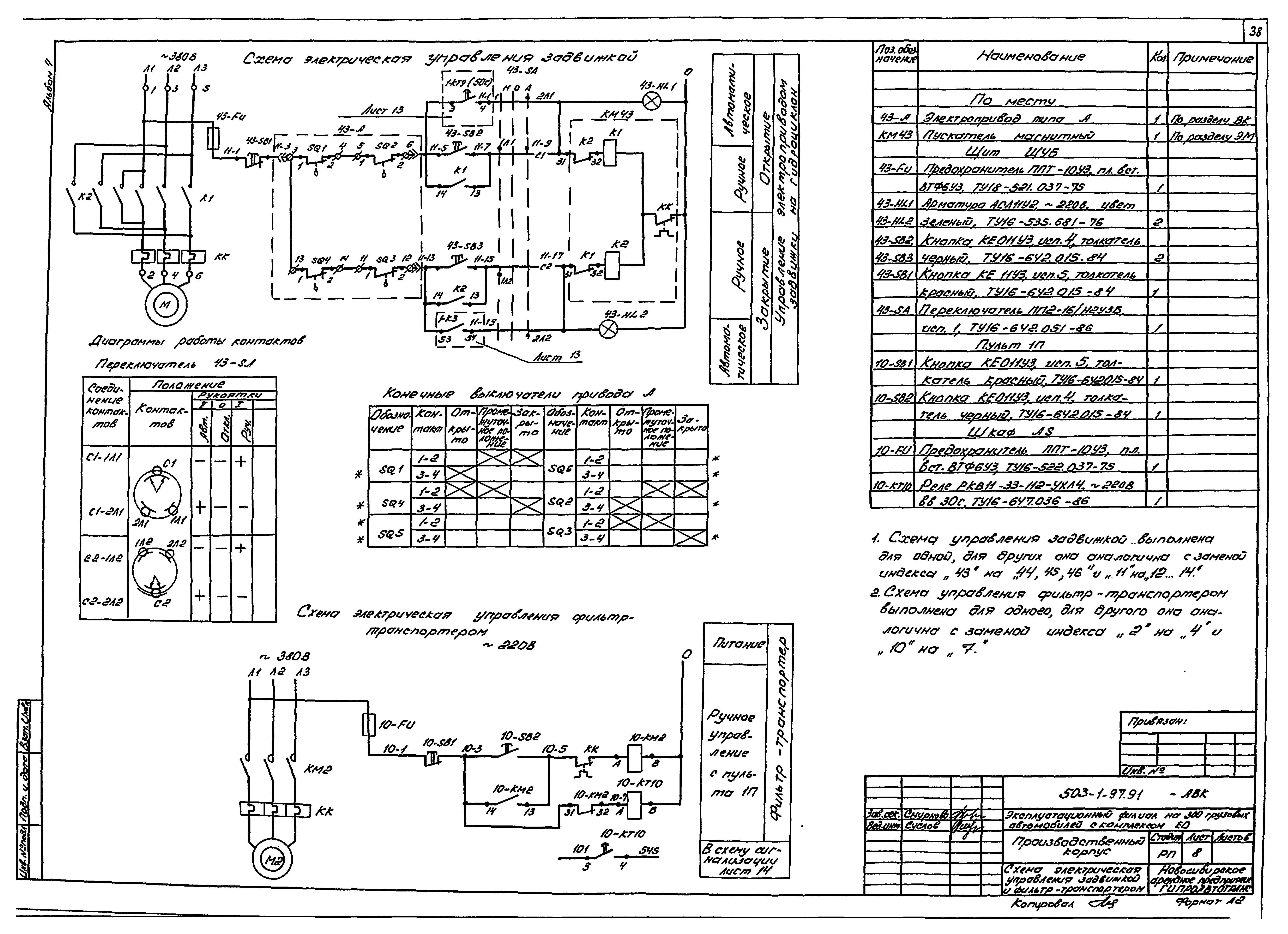 Типовой проект 503-1-97.91