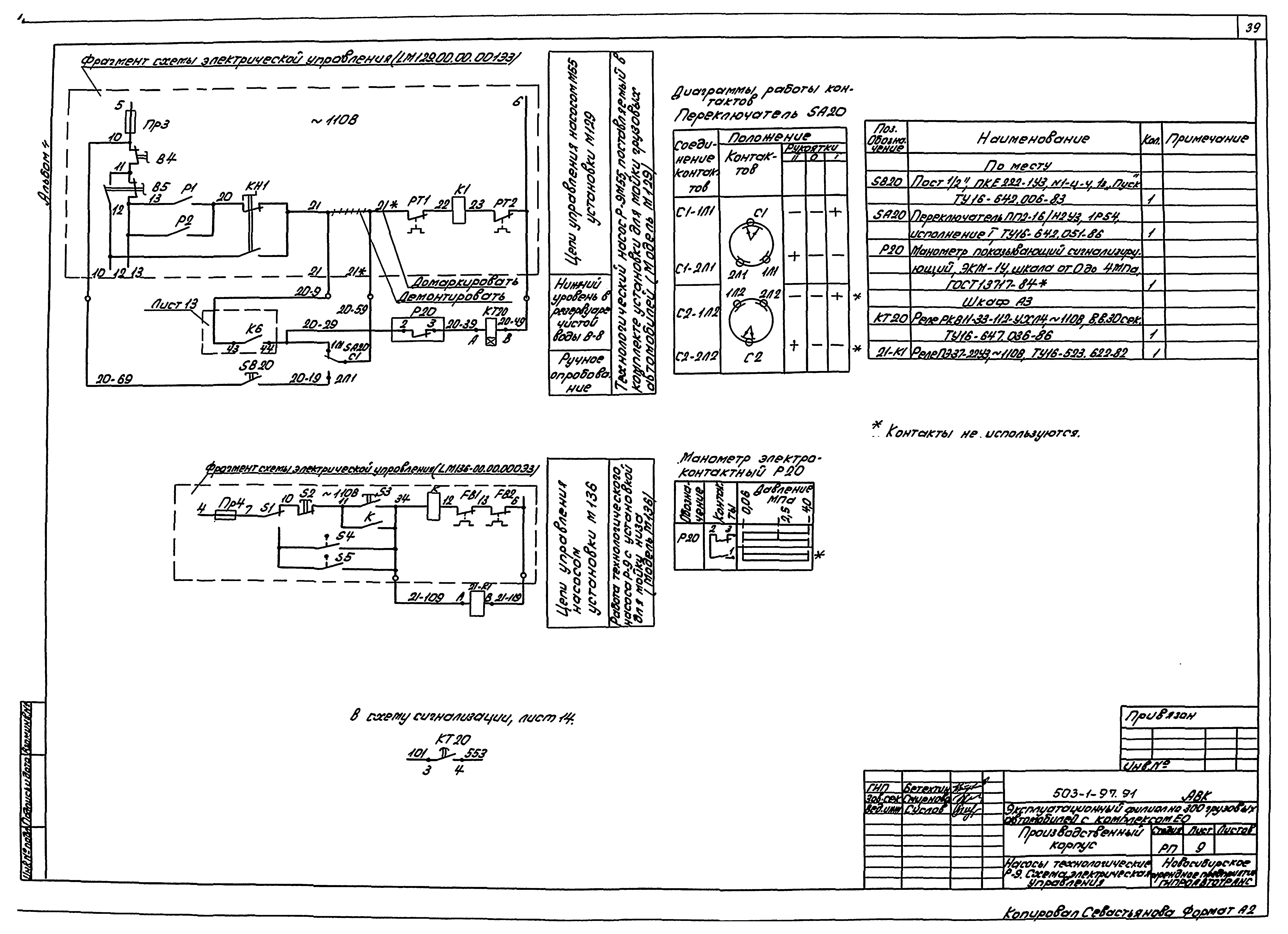 Типовой проект 503-1-97.91