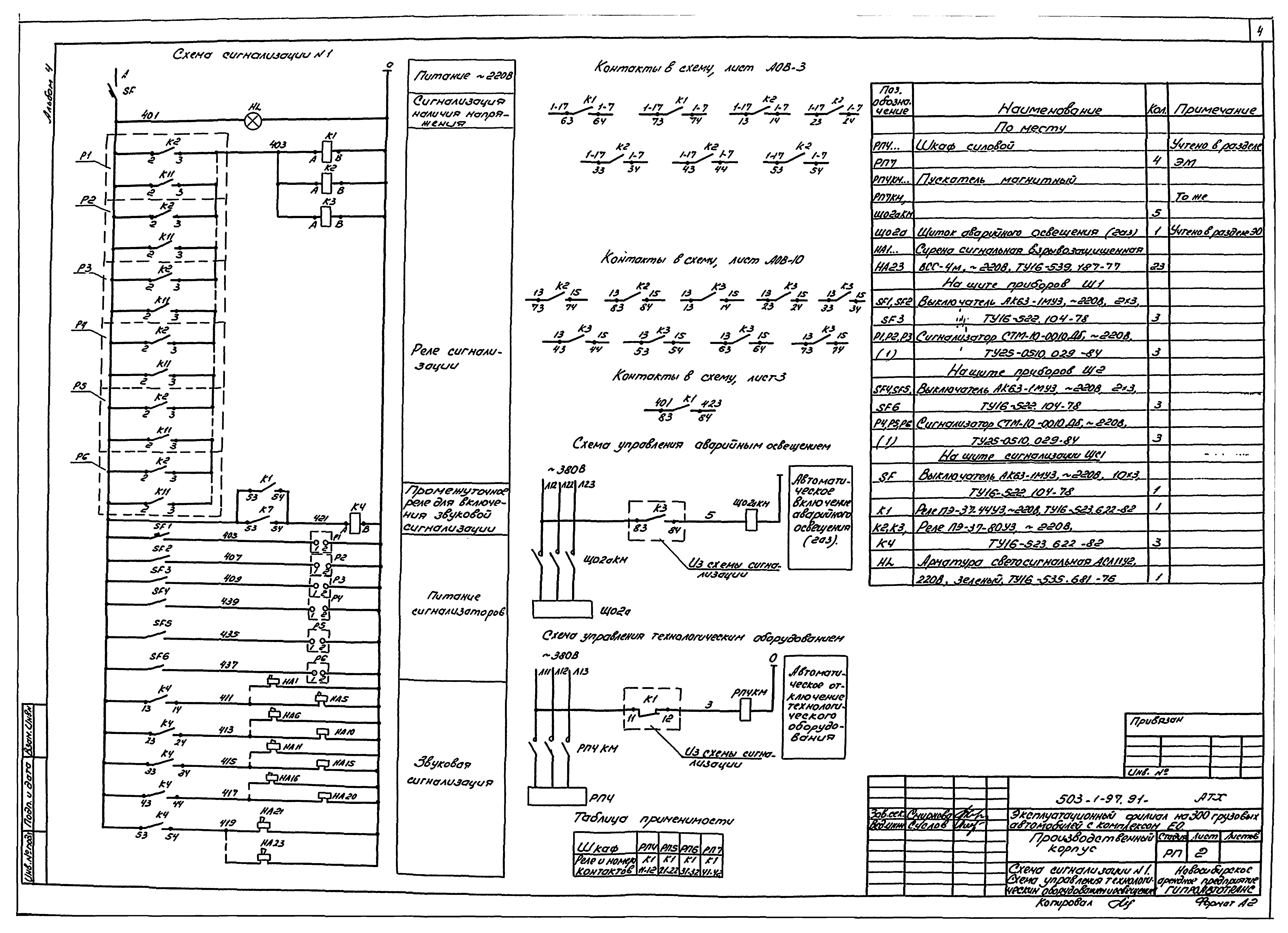 Типовой проект 503-1-97.91