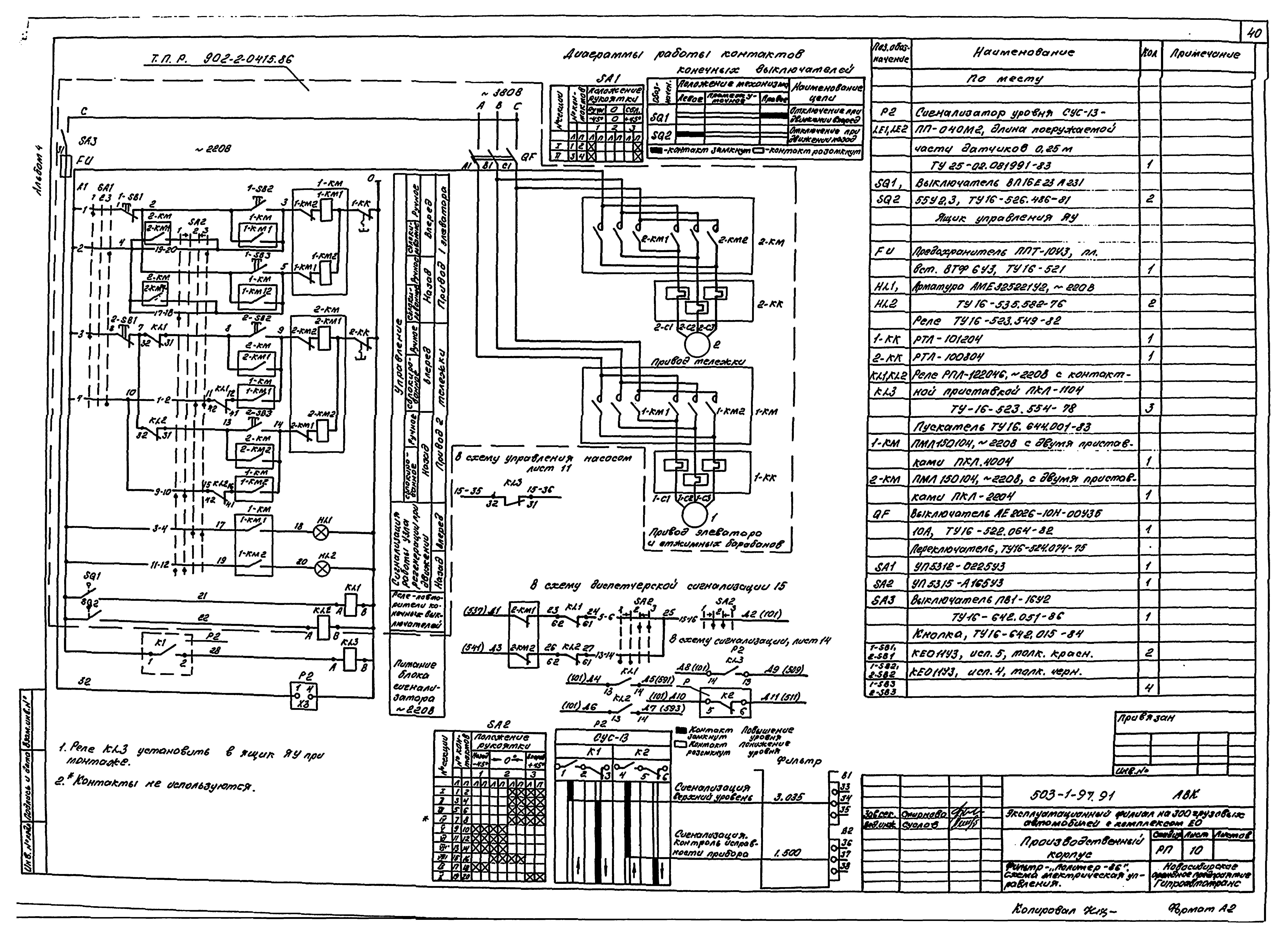 Типовой проект 503-1-97.91