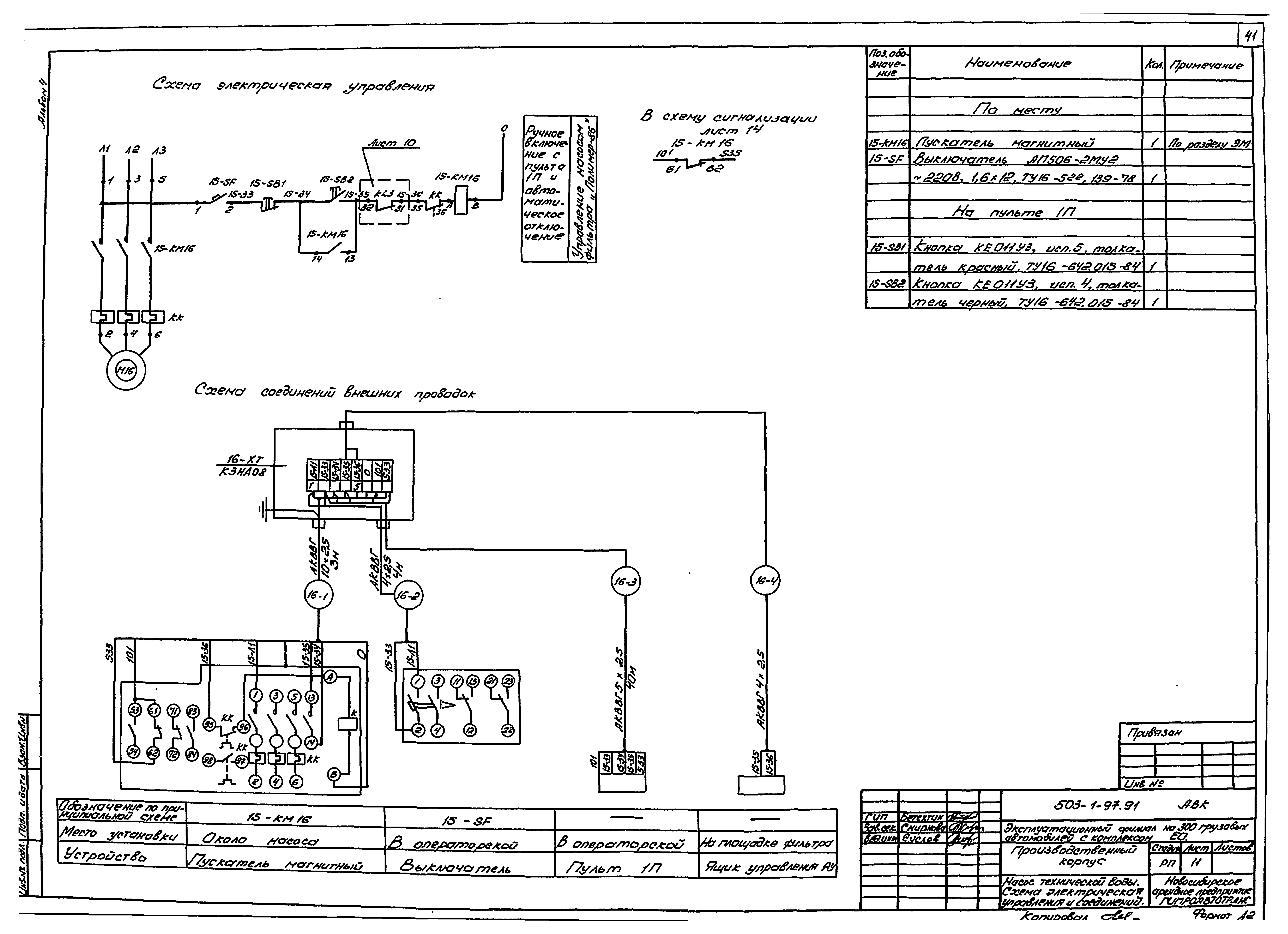 Типовой проект 503-1-97.91