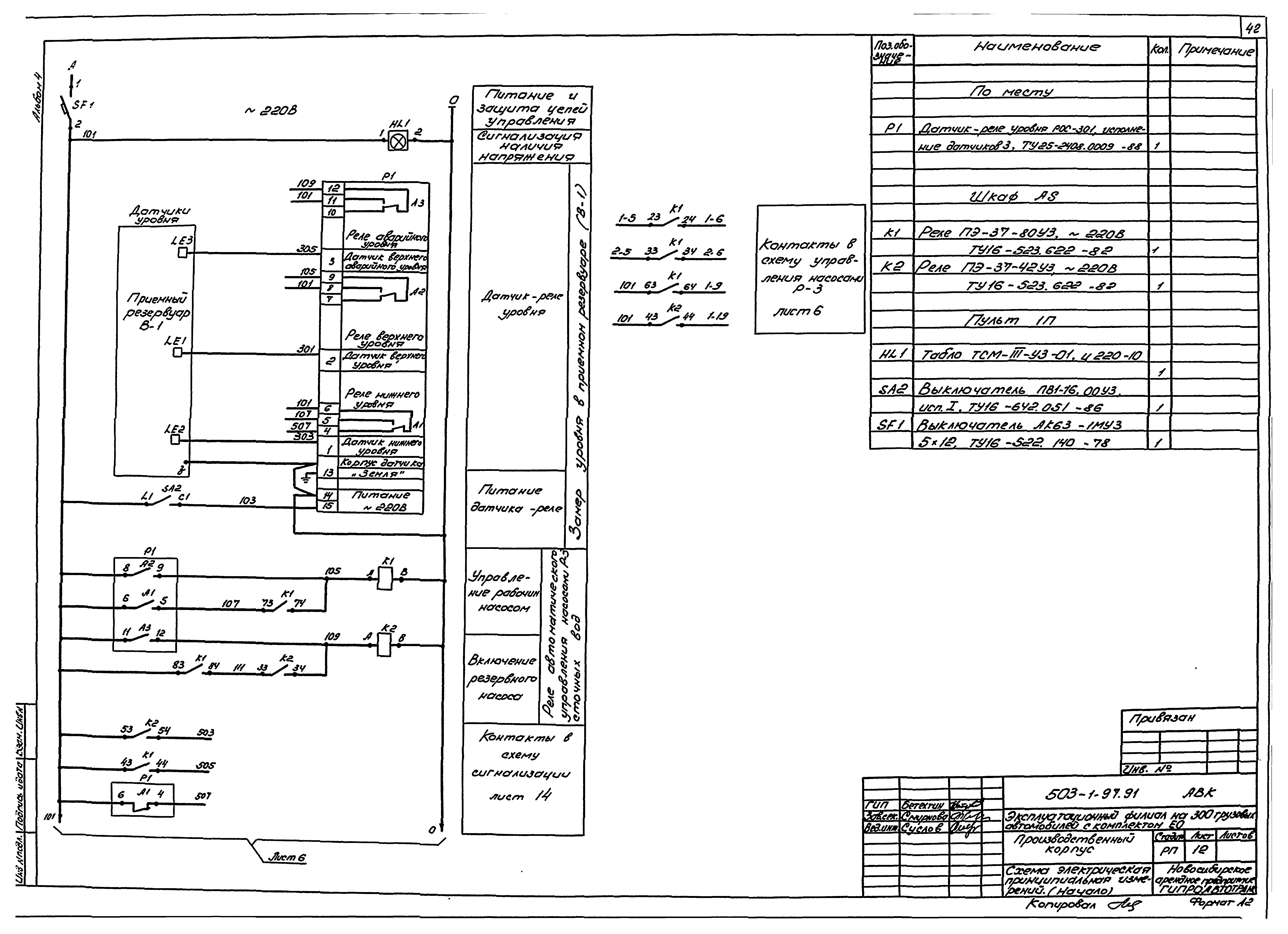 Типовой проект 503-1-97.91