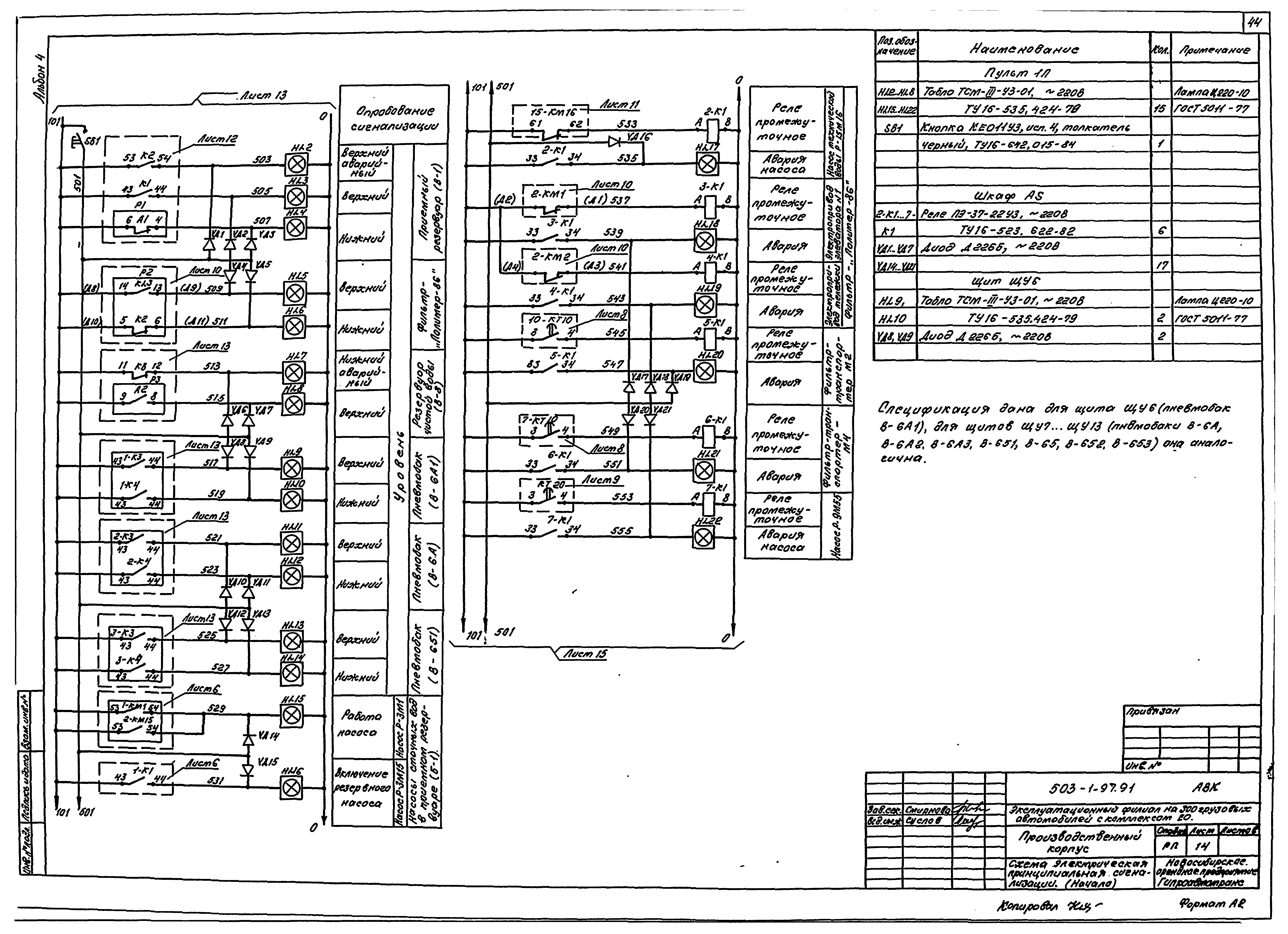 Типовой проект 503-1-97.91