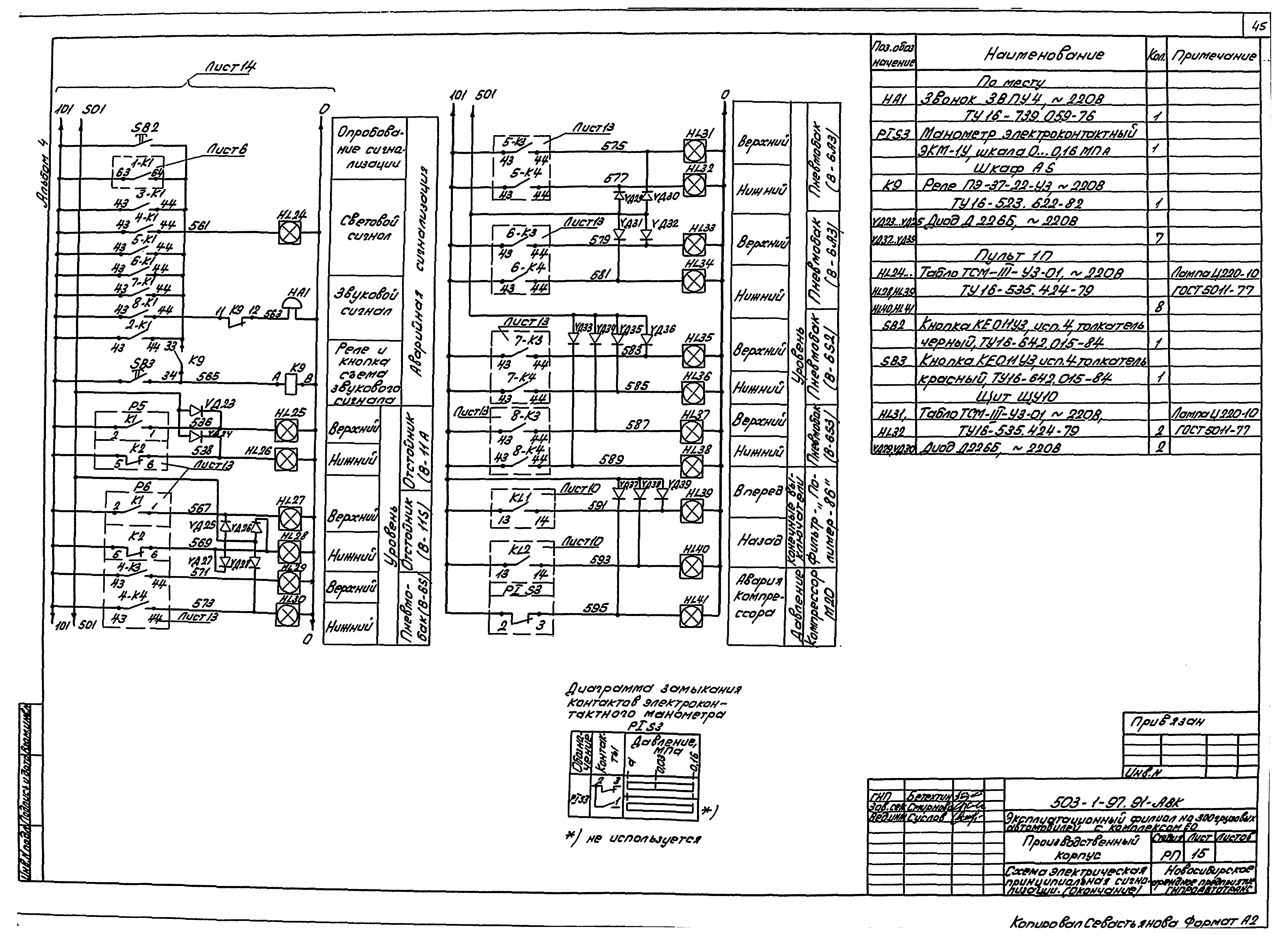 Типовой проект 503-1-97.91