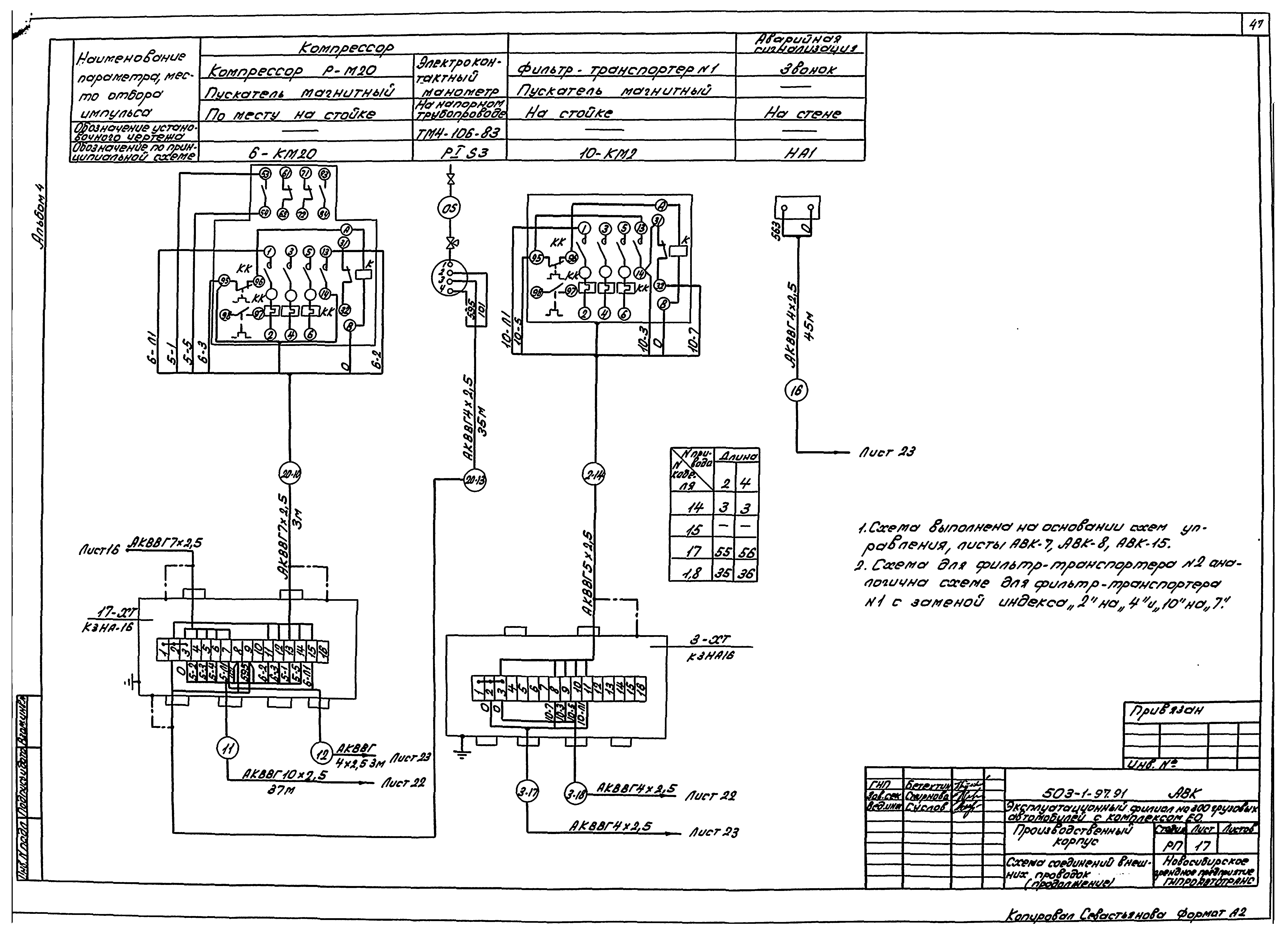 Типовой проект 503-1-97.91