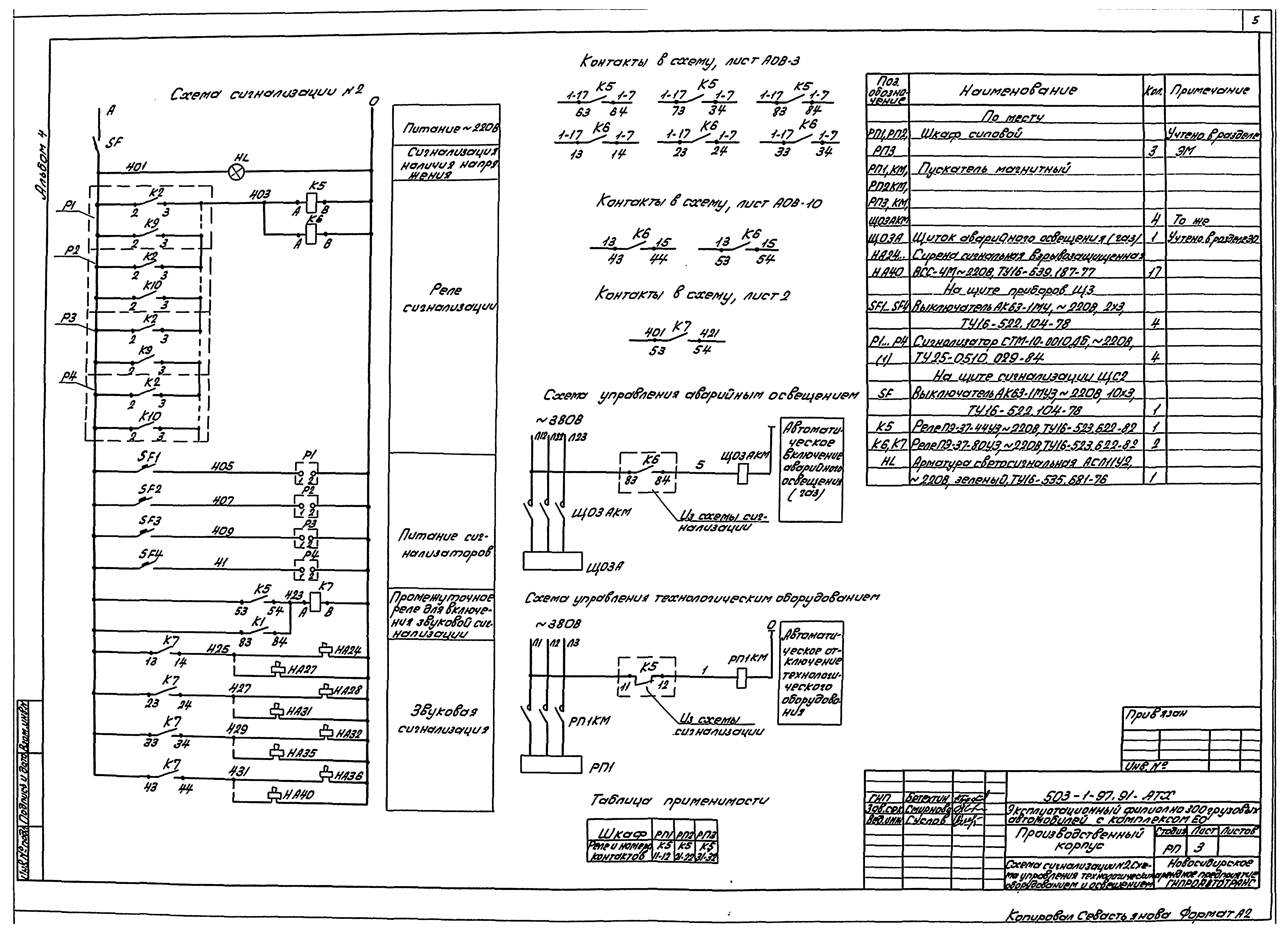 Типовой проект 503-1-97.91