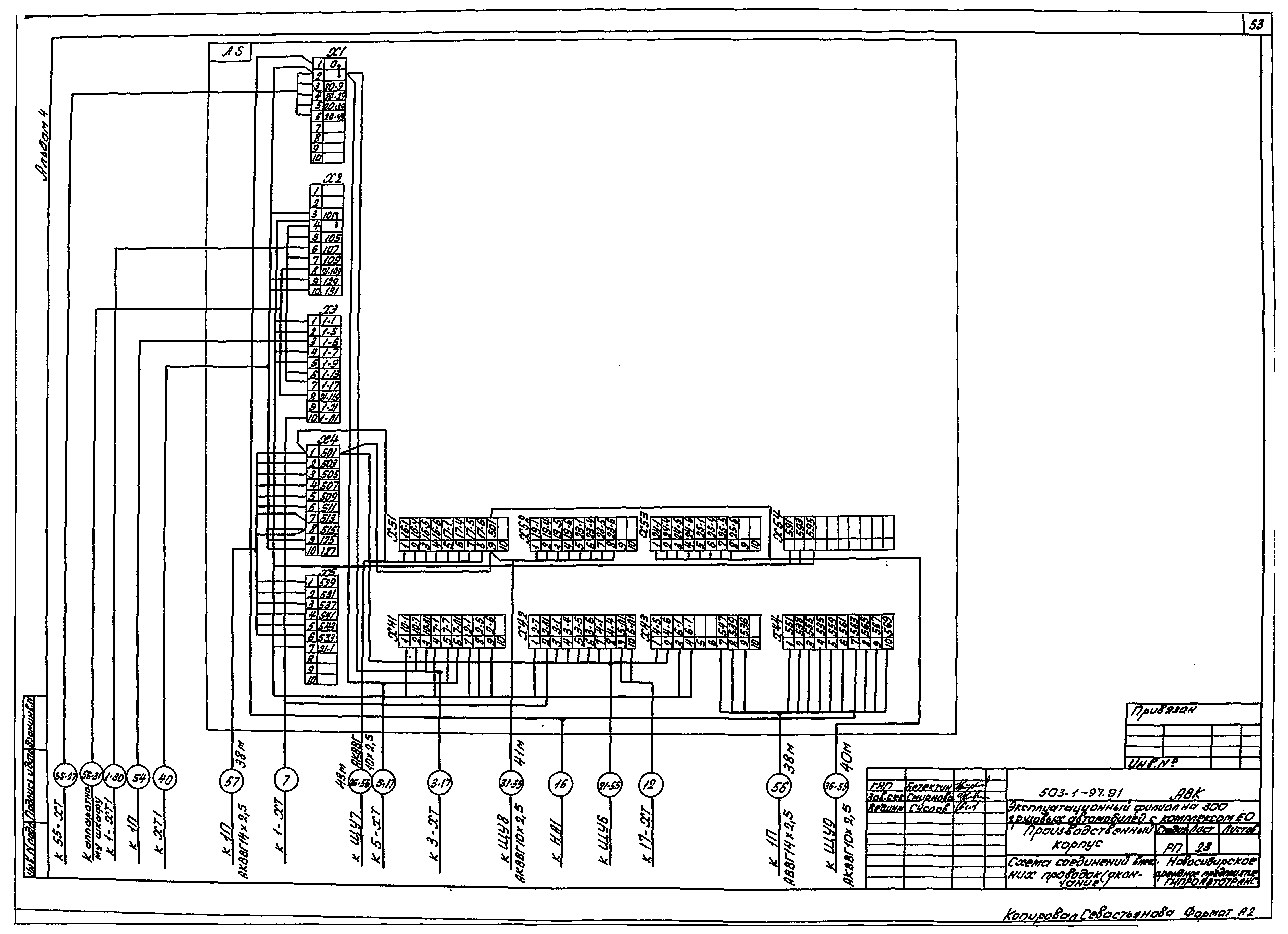 Типовой проект 503-1-97.91