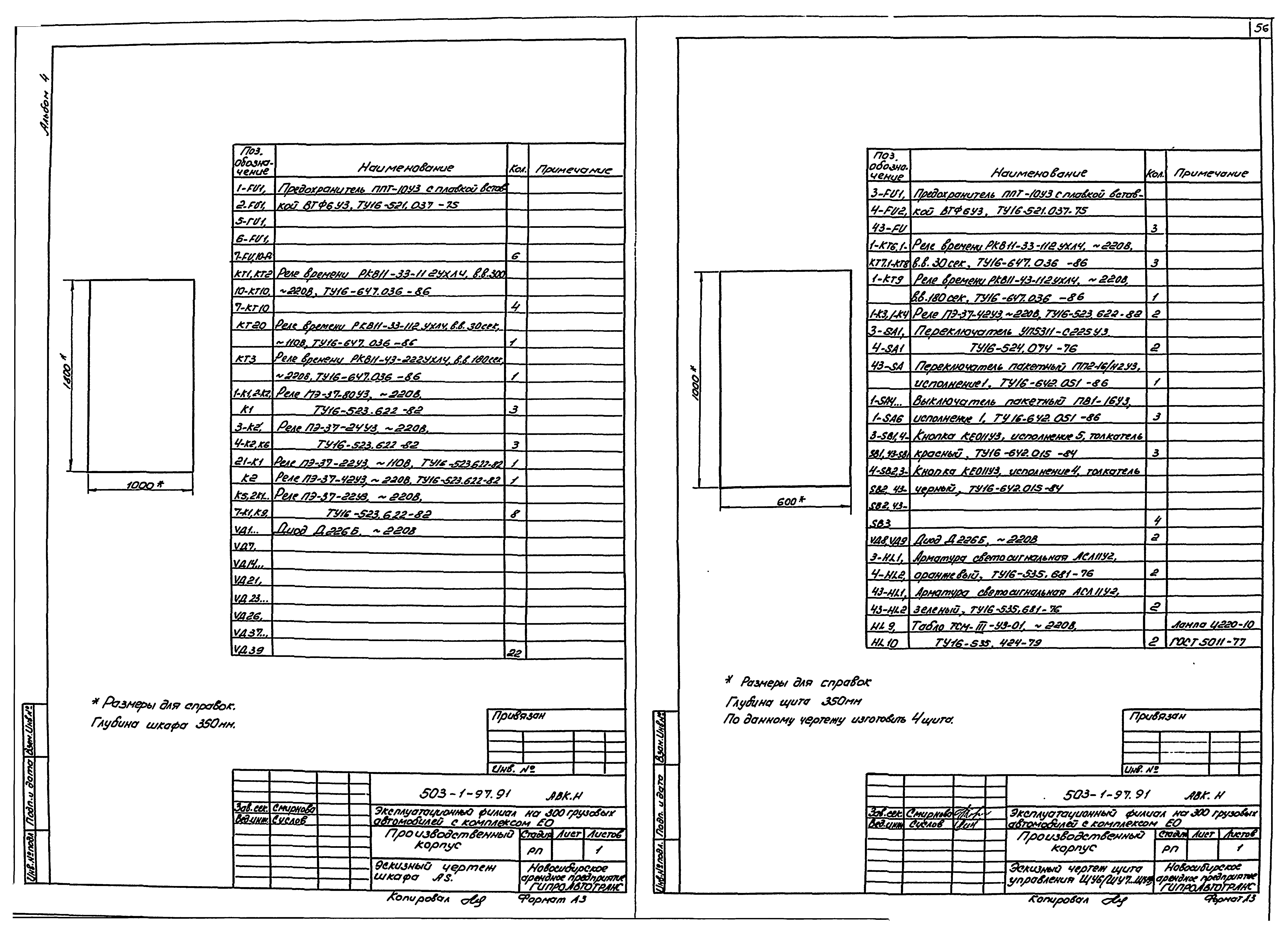 Типовой проект 503-1-97.91