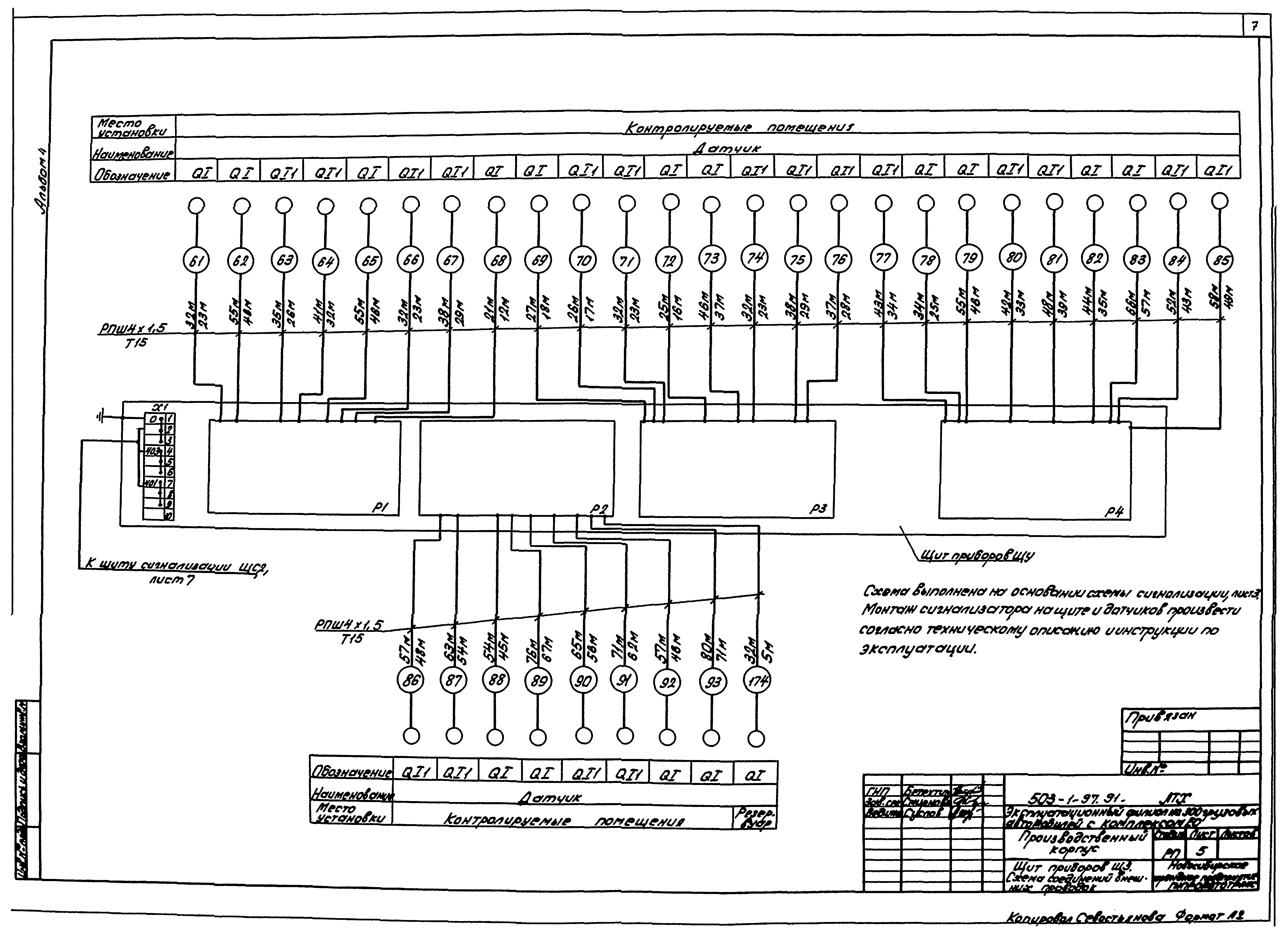 Типовой проект 503-1-97.91