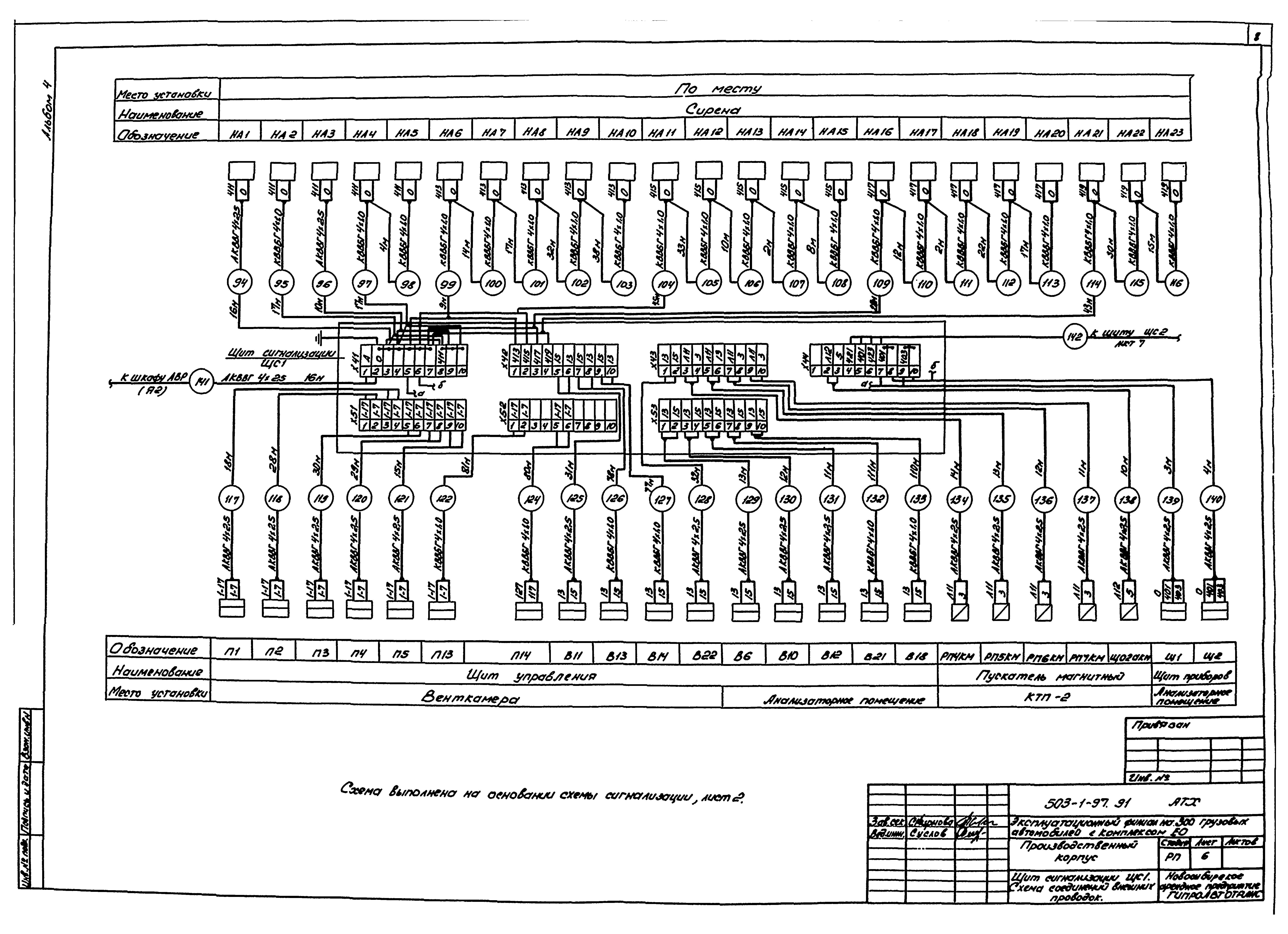 Типовой проект 503-1-97.91