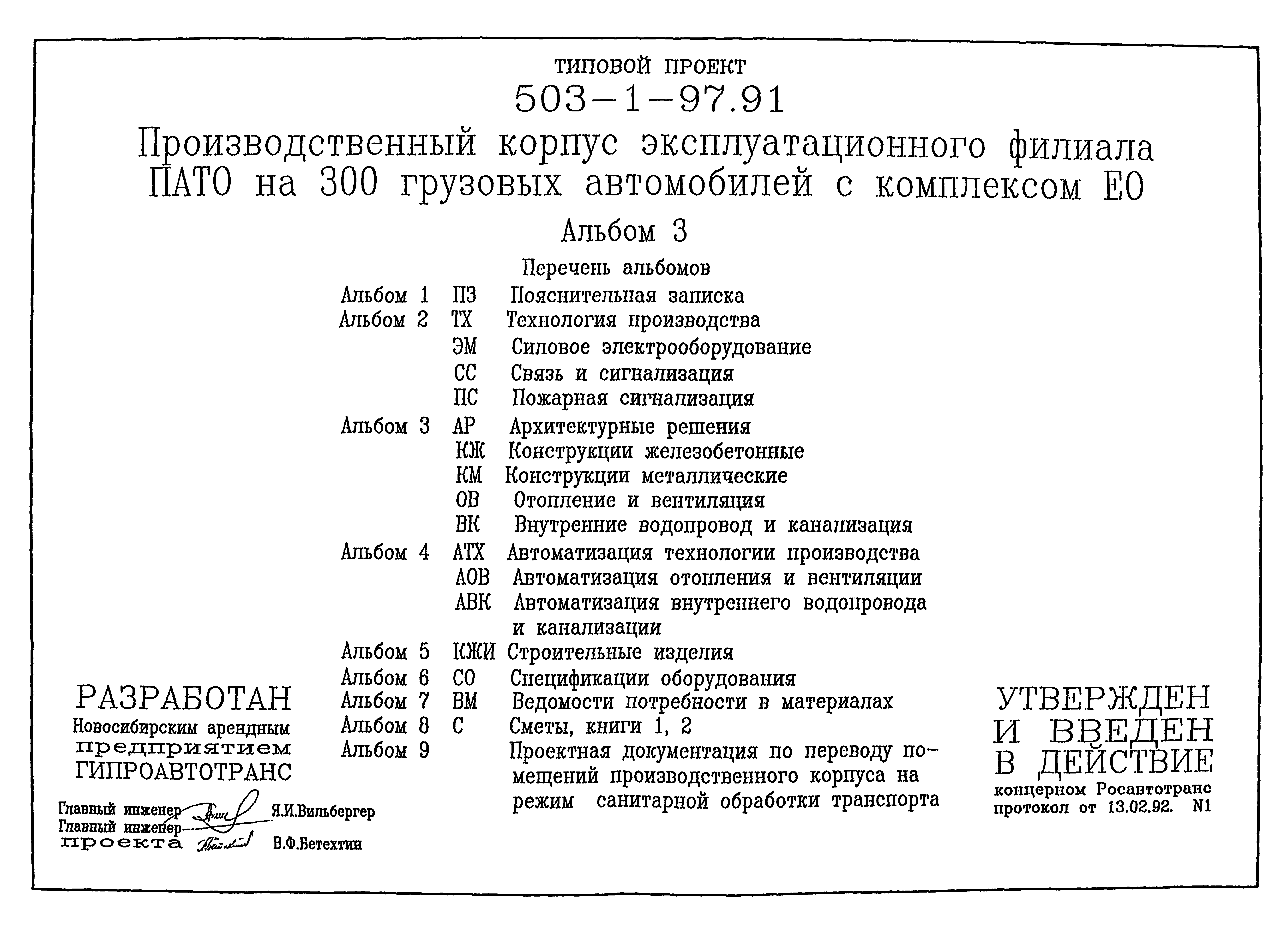 Типовой проект 503-1-97.91