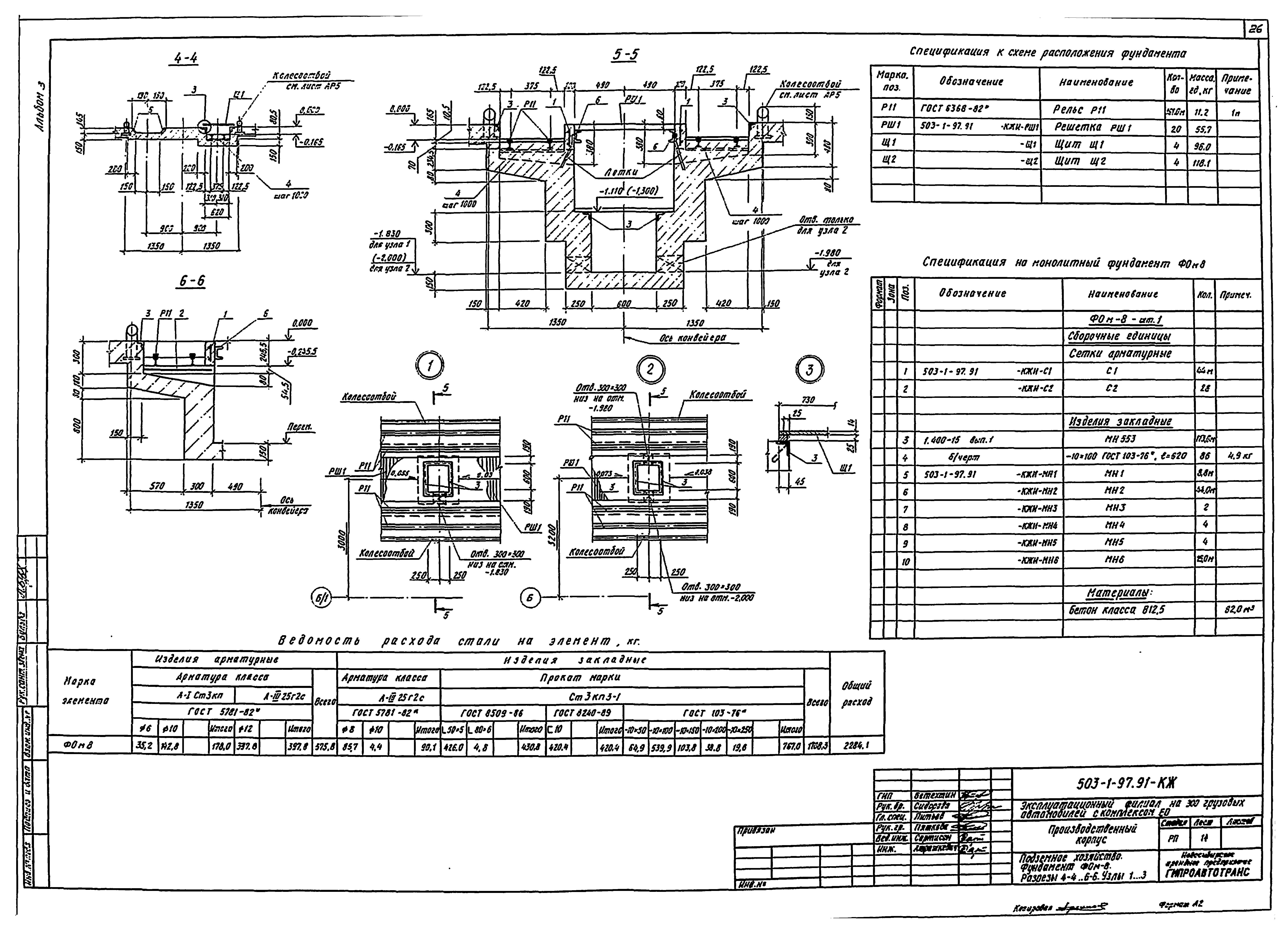 Типовой проект 503-1-97.91