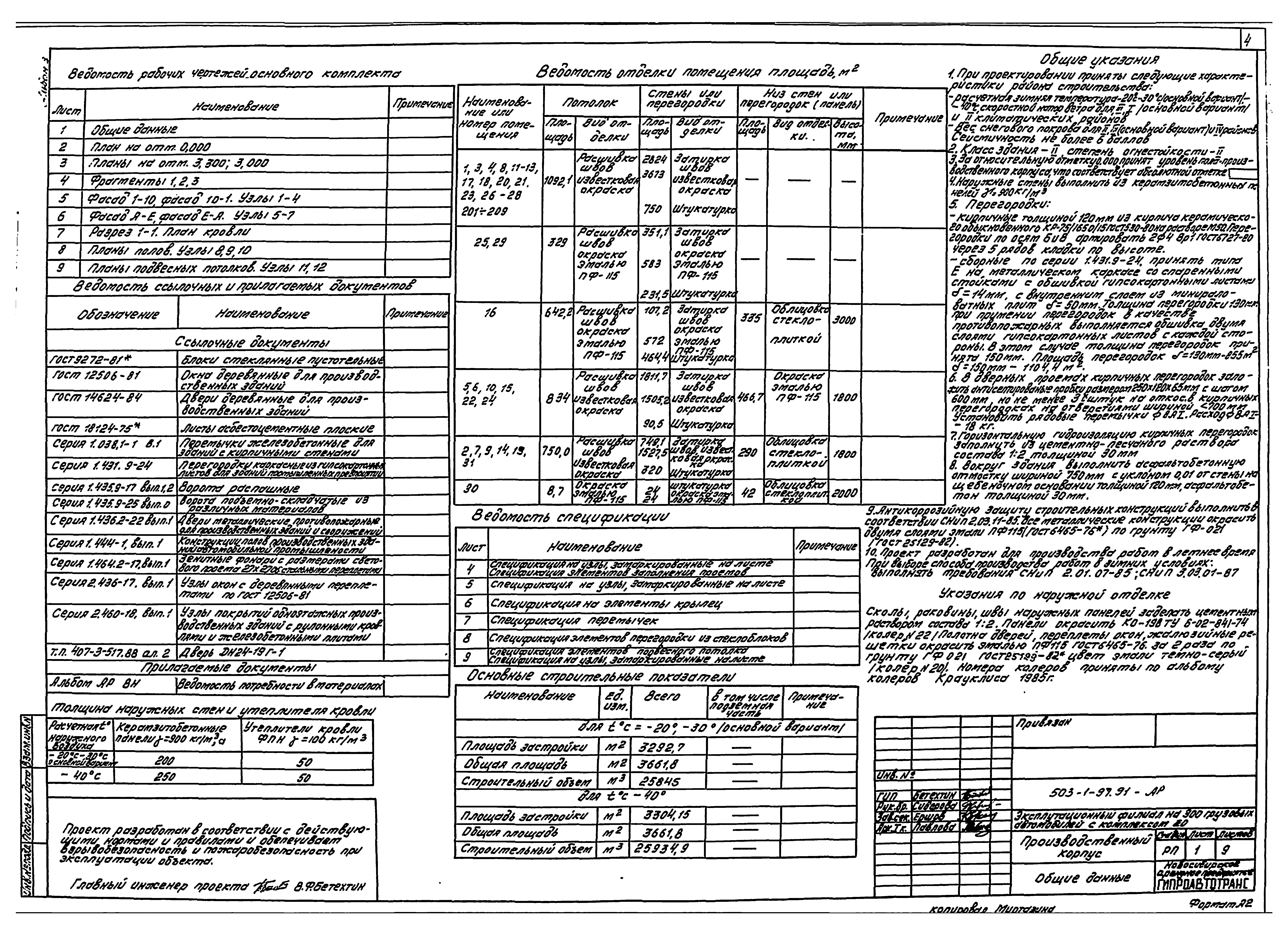 Типовой проект 503-1-97.91