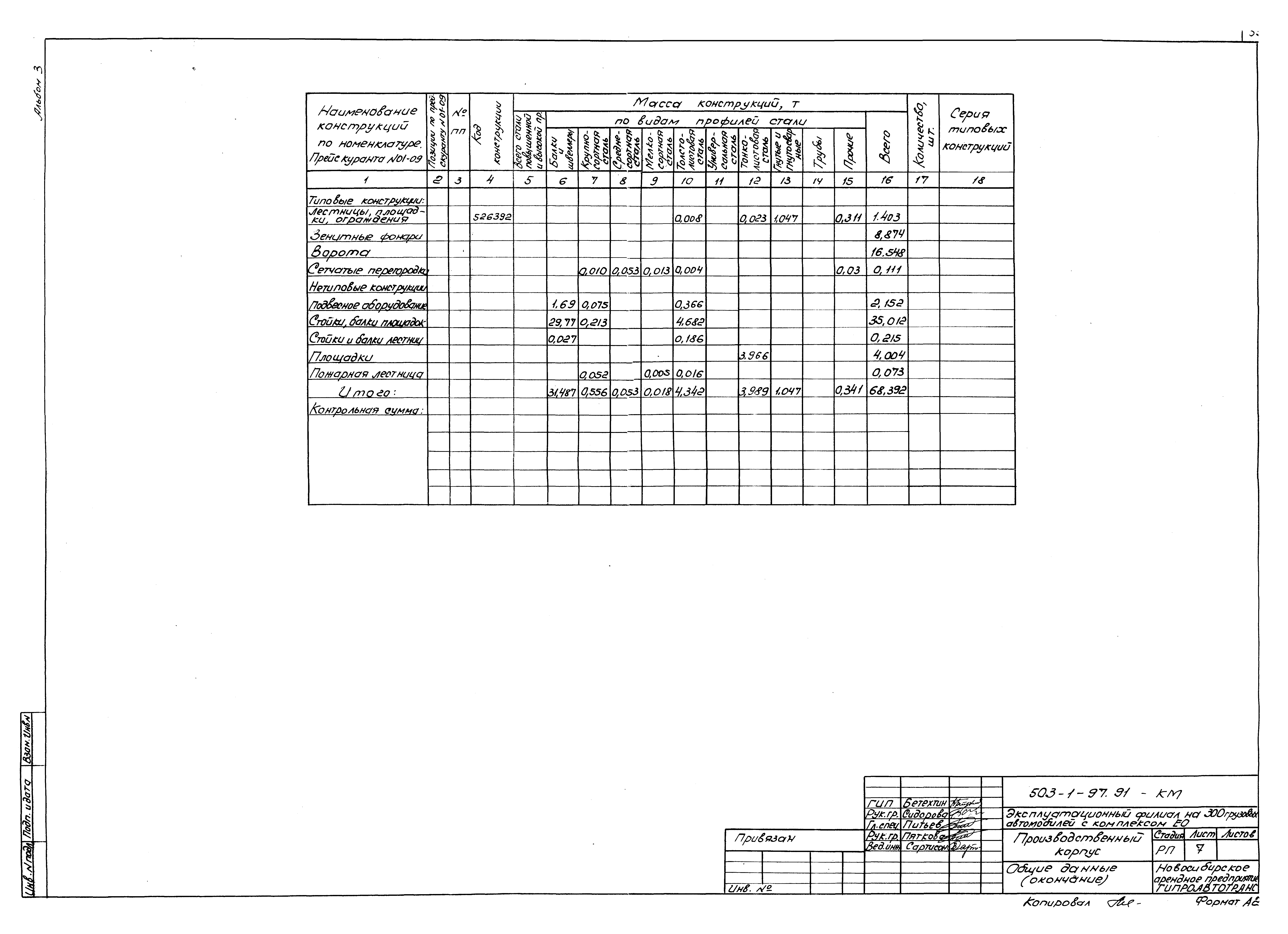 Типовой проект 503-1-97.91