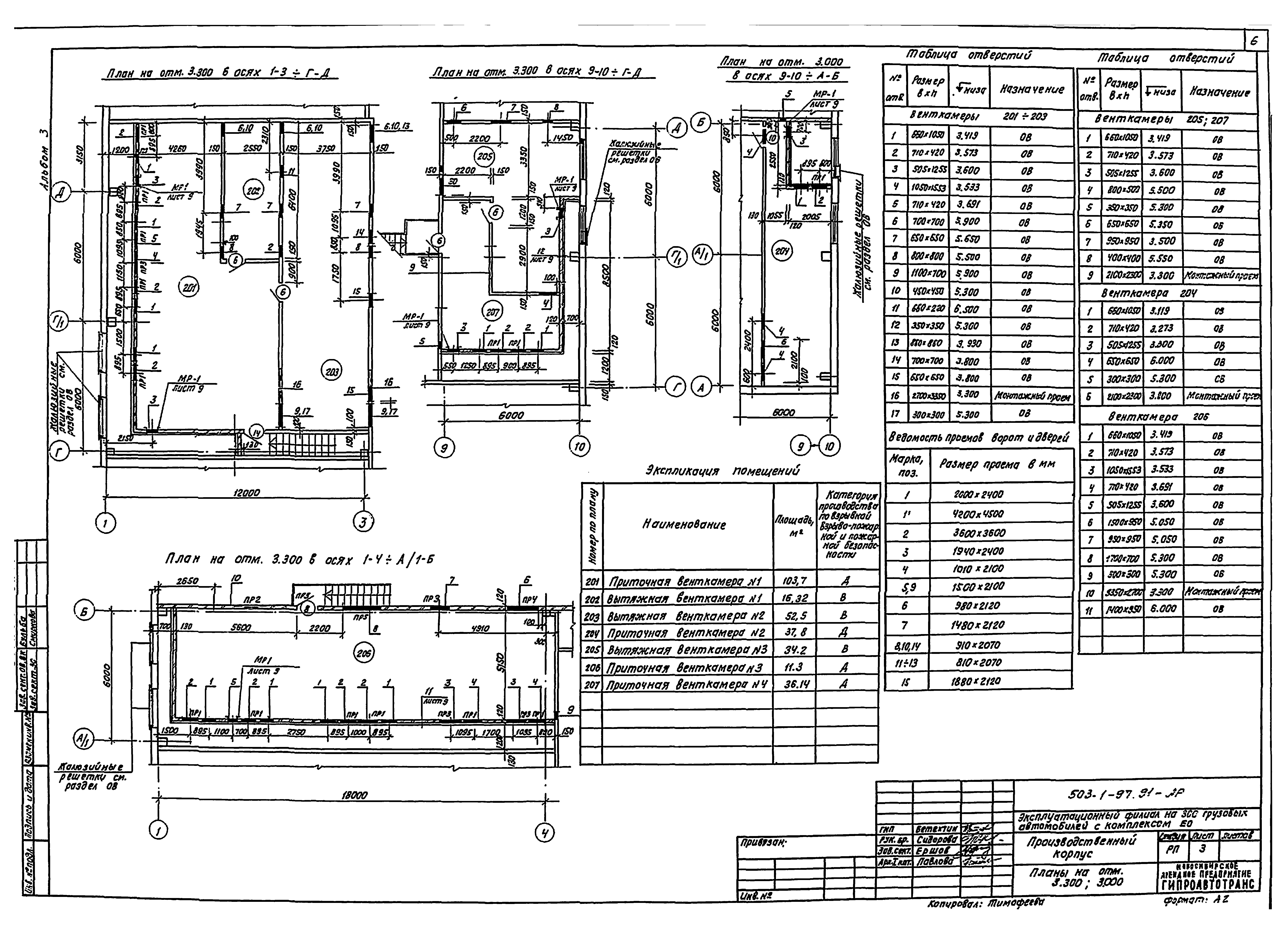 Типовой проект 503-1-97.91