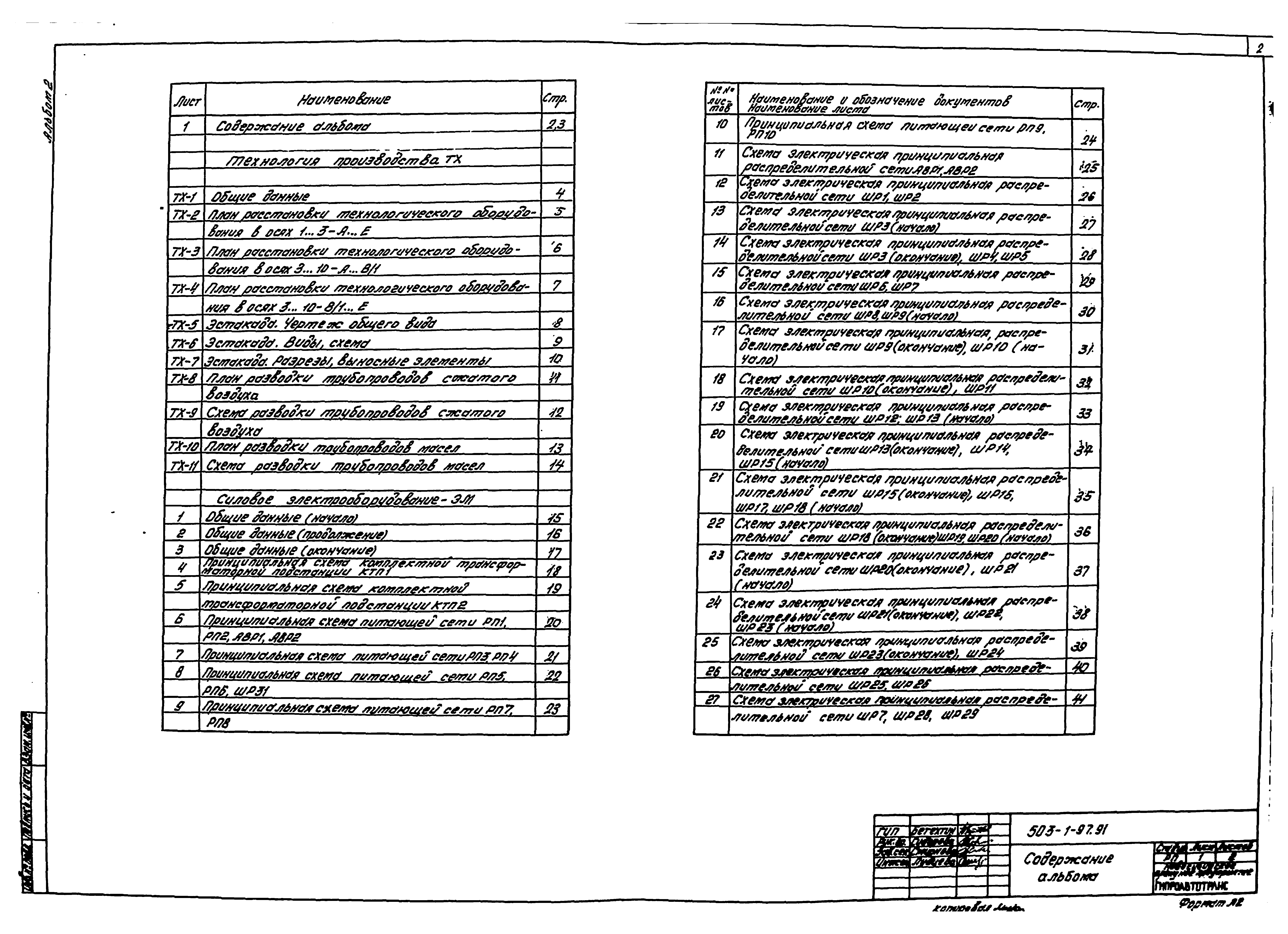 Типовой проект 503-1-97.91