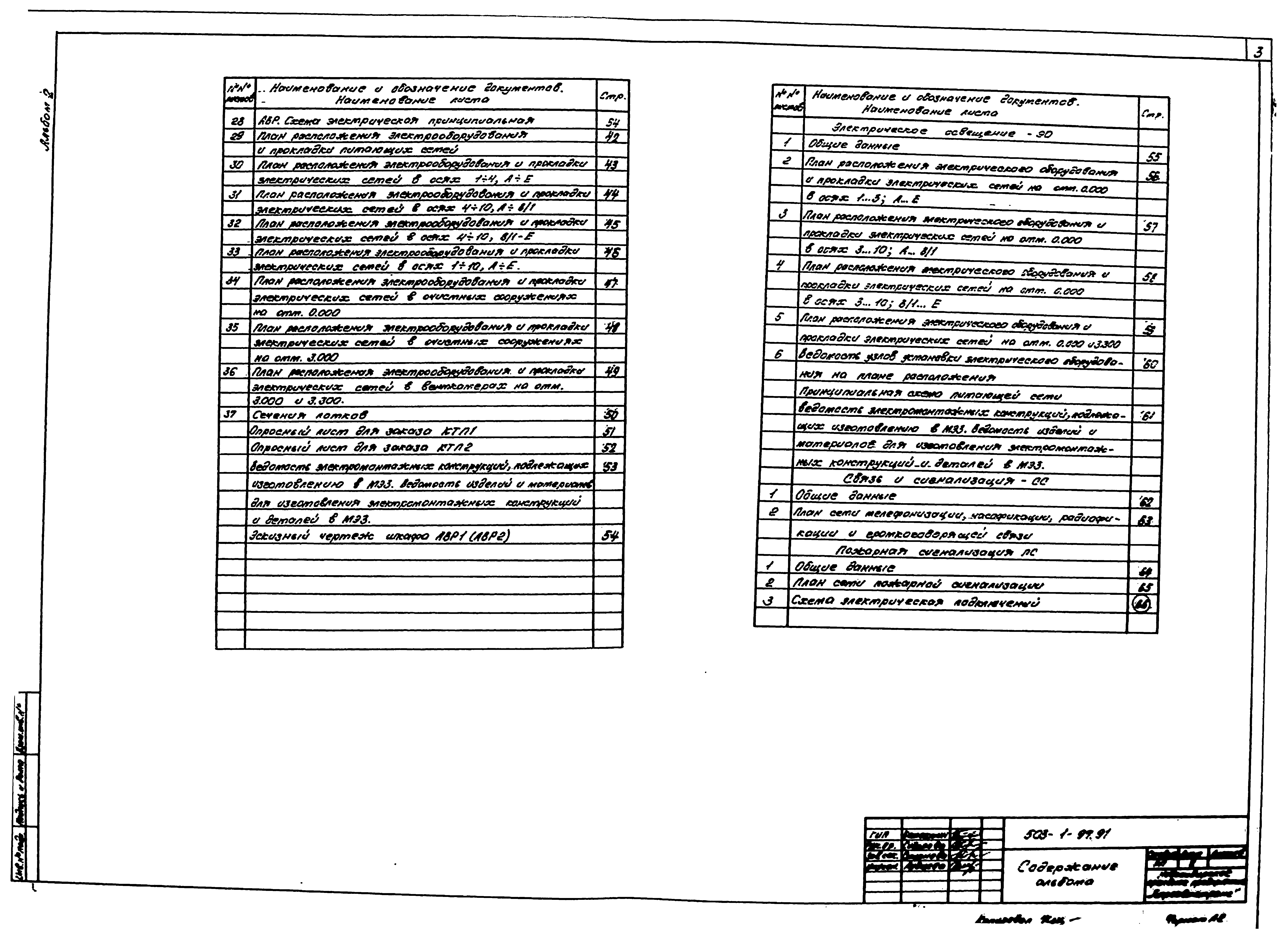 Типовой проект 503-1-97.91