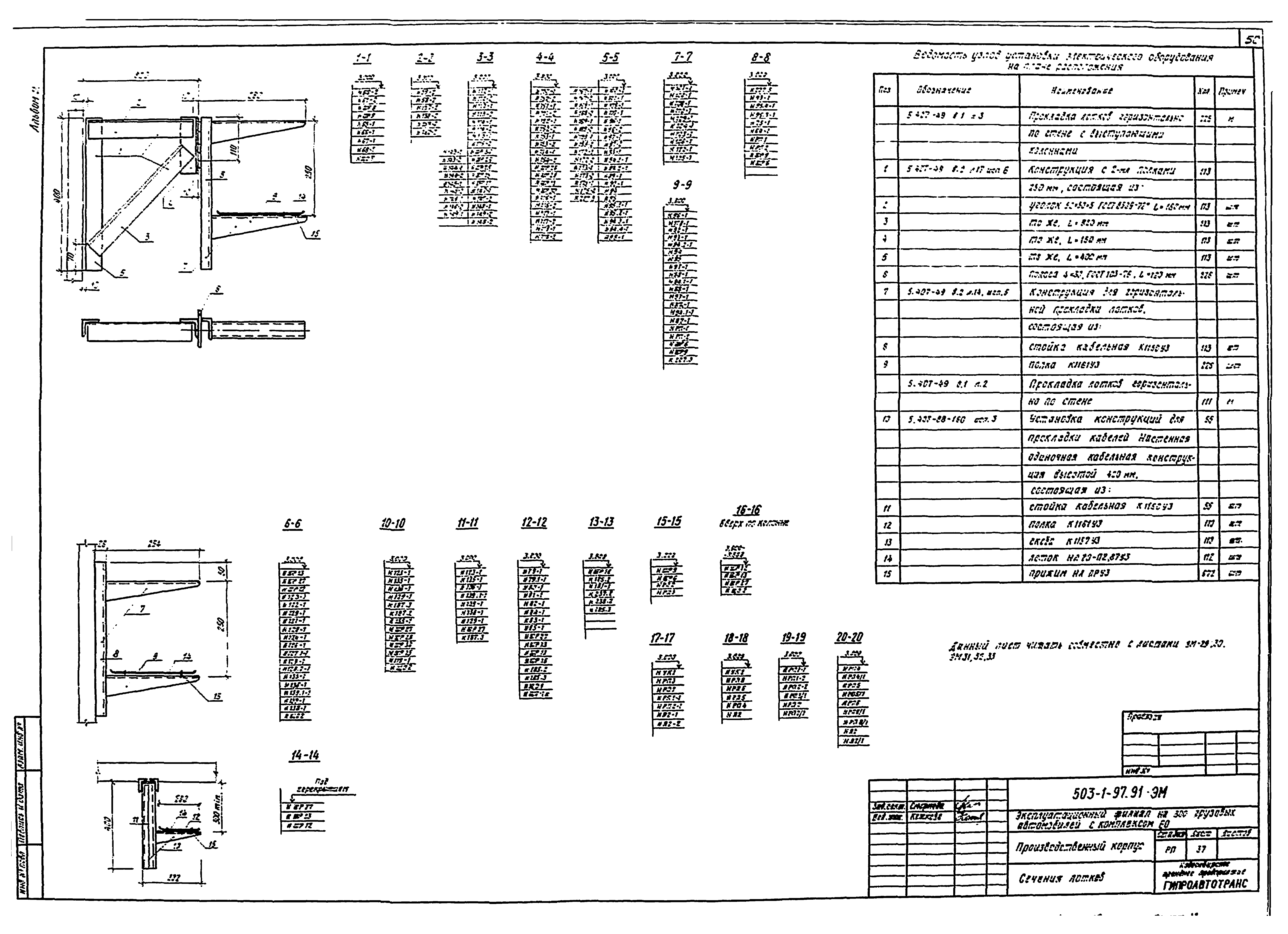 Типовой проект 503-1-97.91