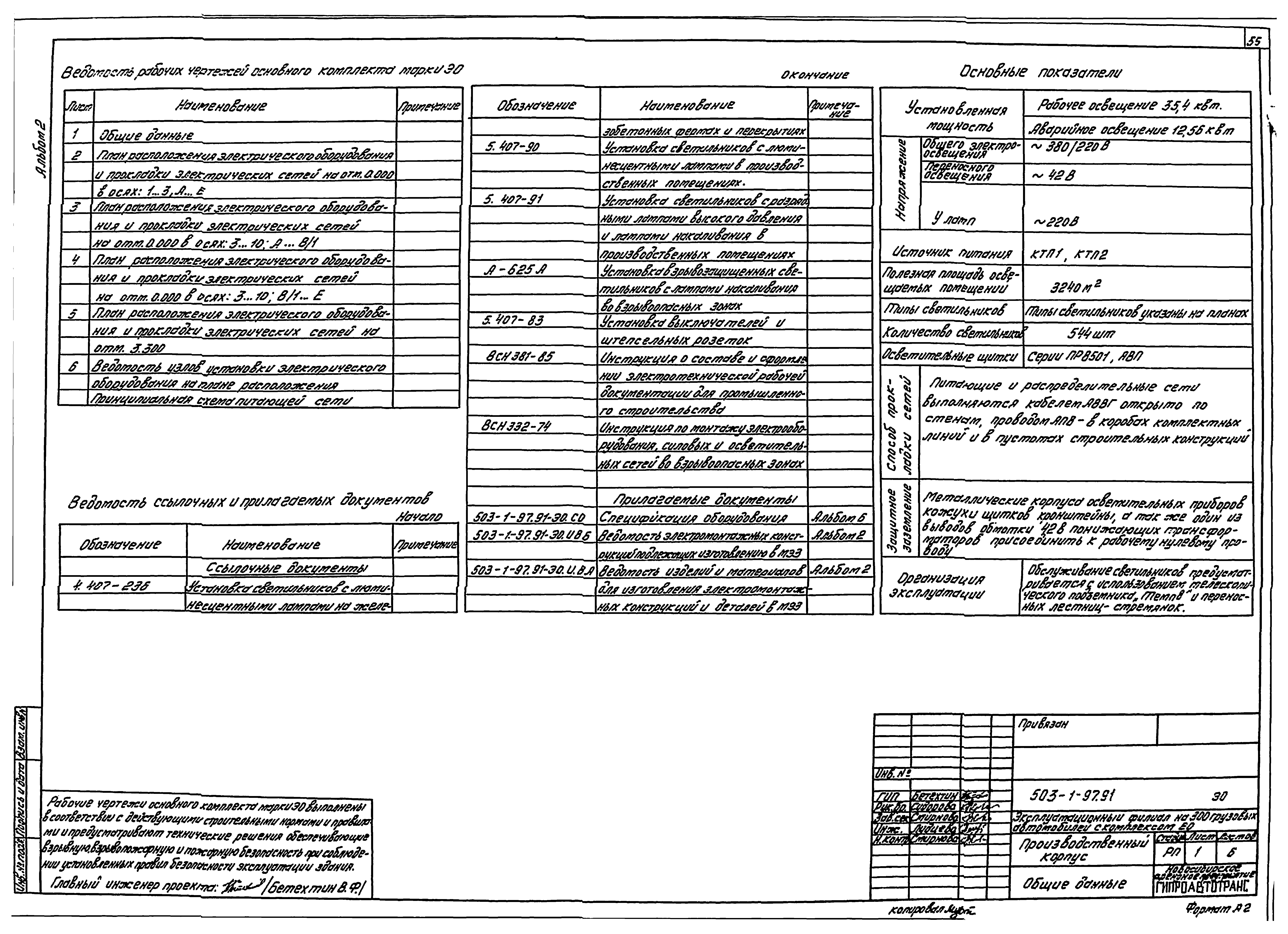 Типовой проект 503-1-97.91