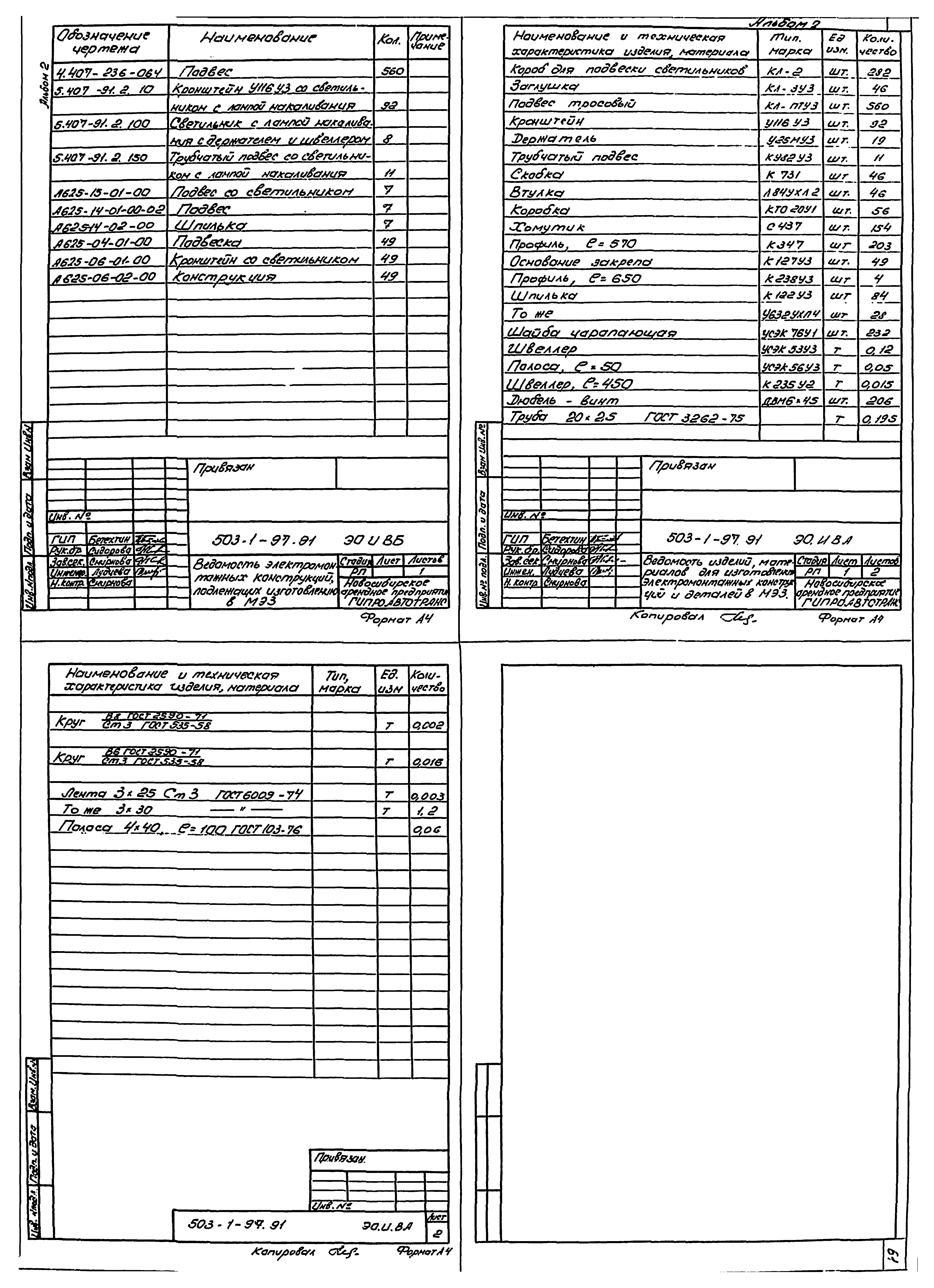 Типовой проект 503-1-97.91