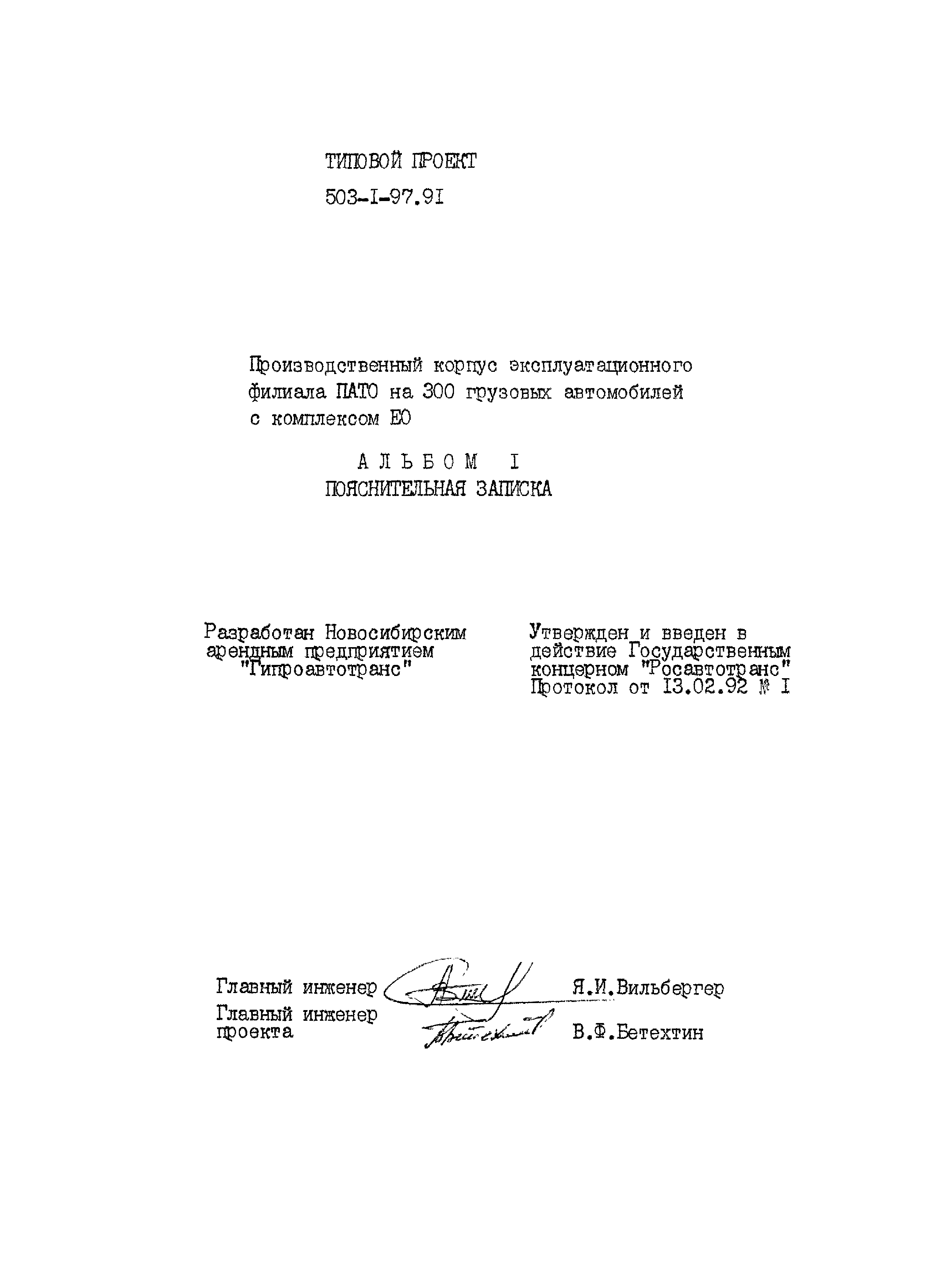 Типовой проект 503-1-97.91