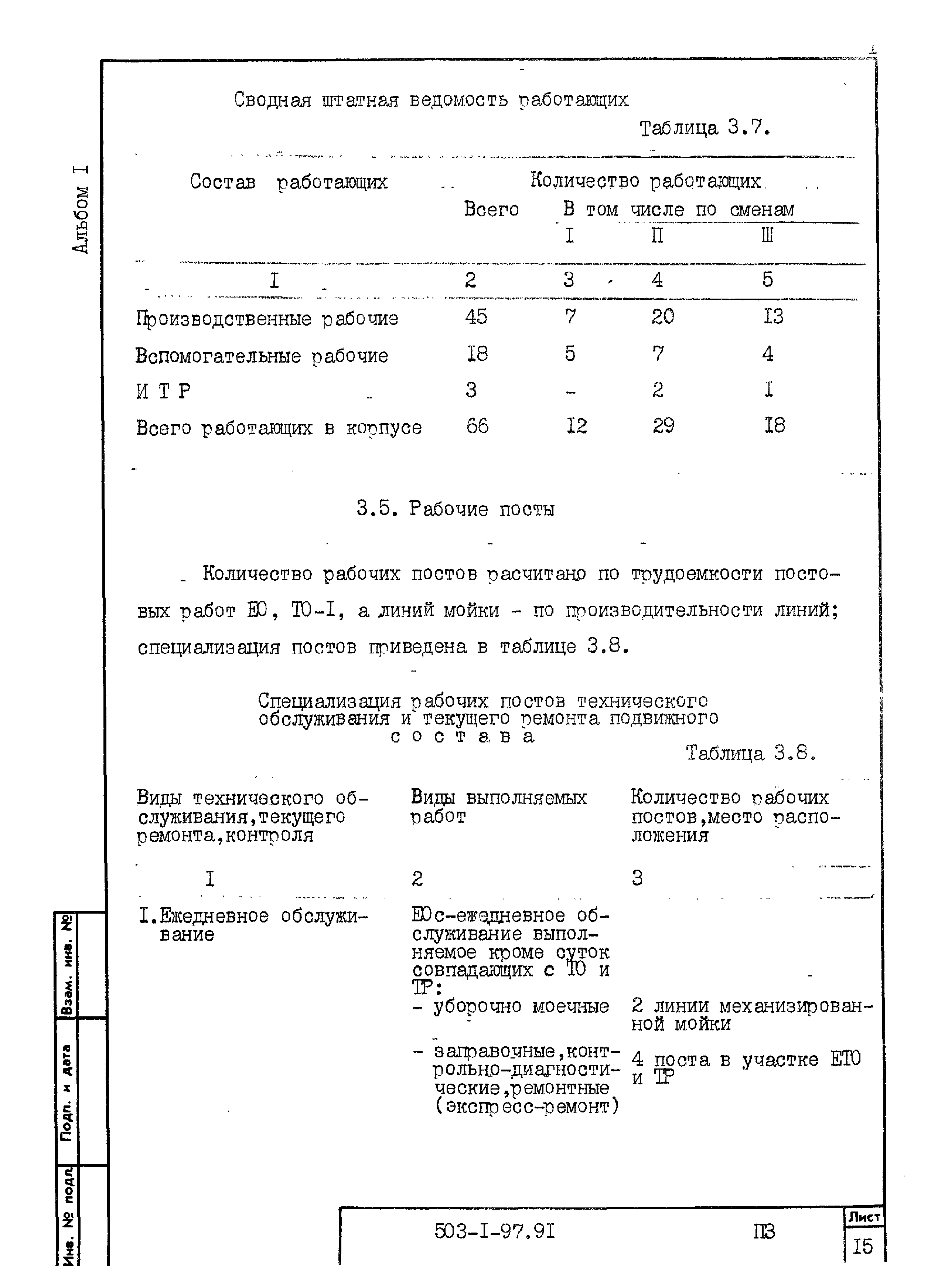 Типовой проект 503-1-97.91