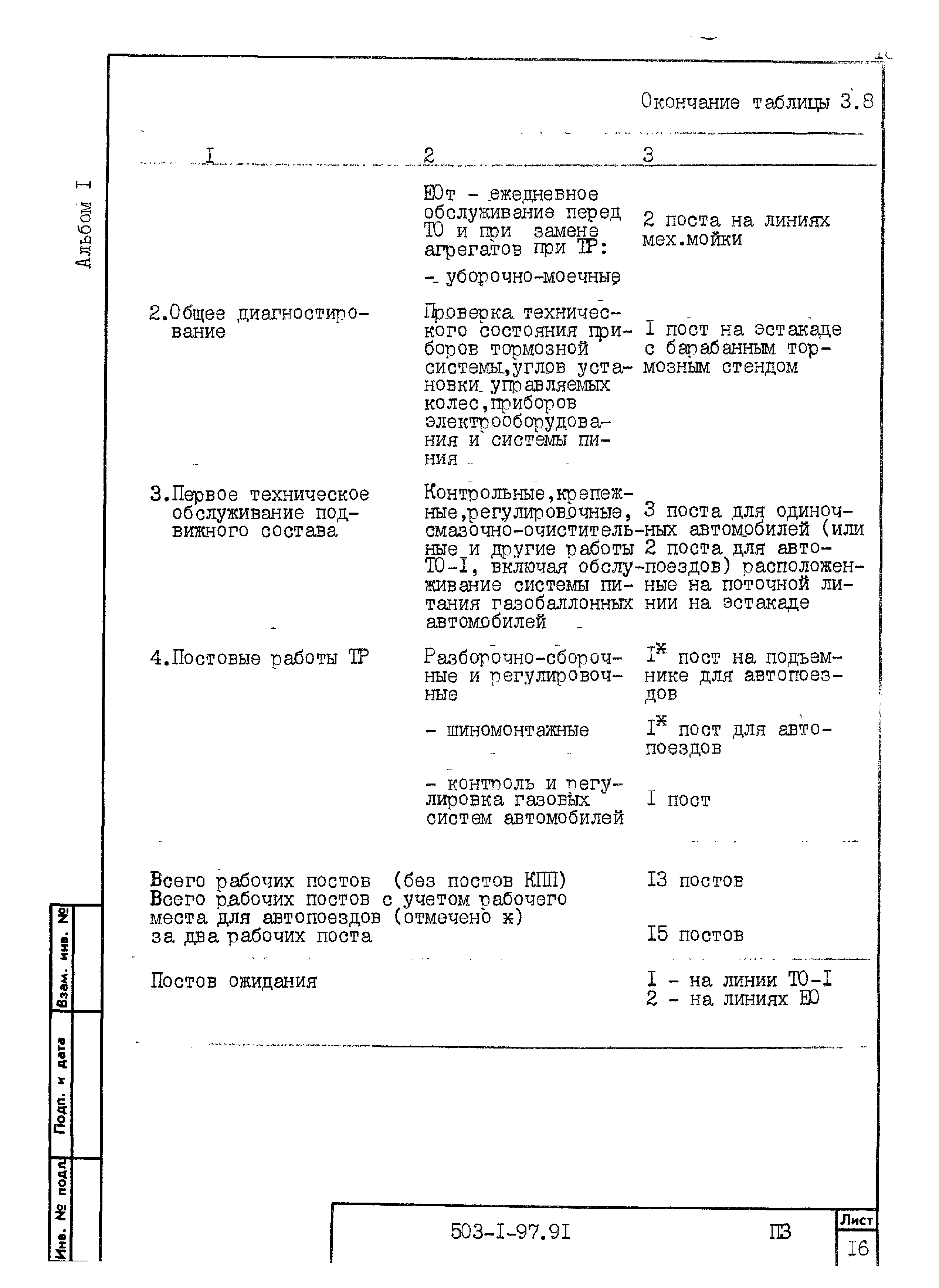 Типовой проект 503-1-97.91
