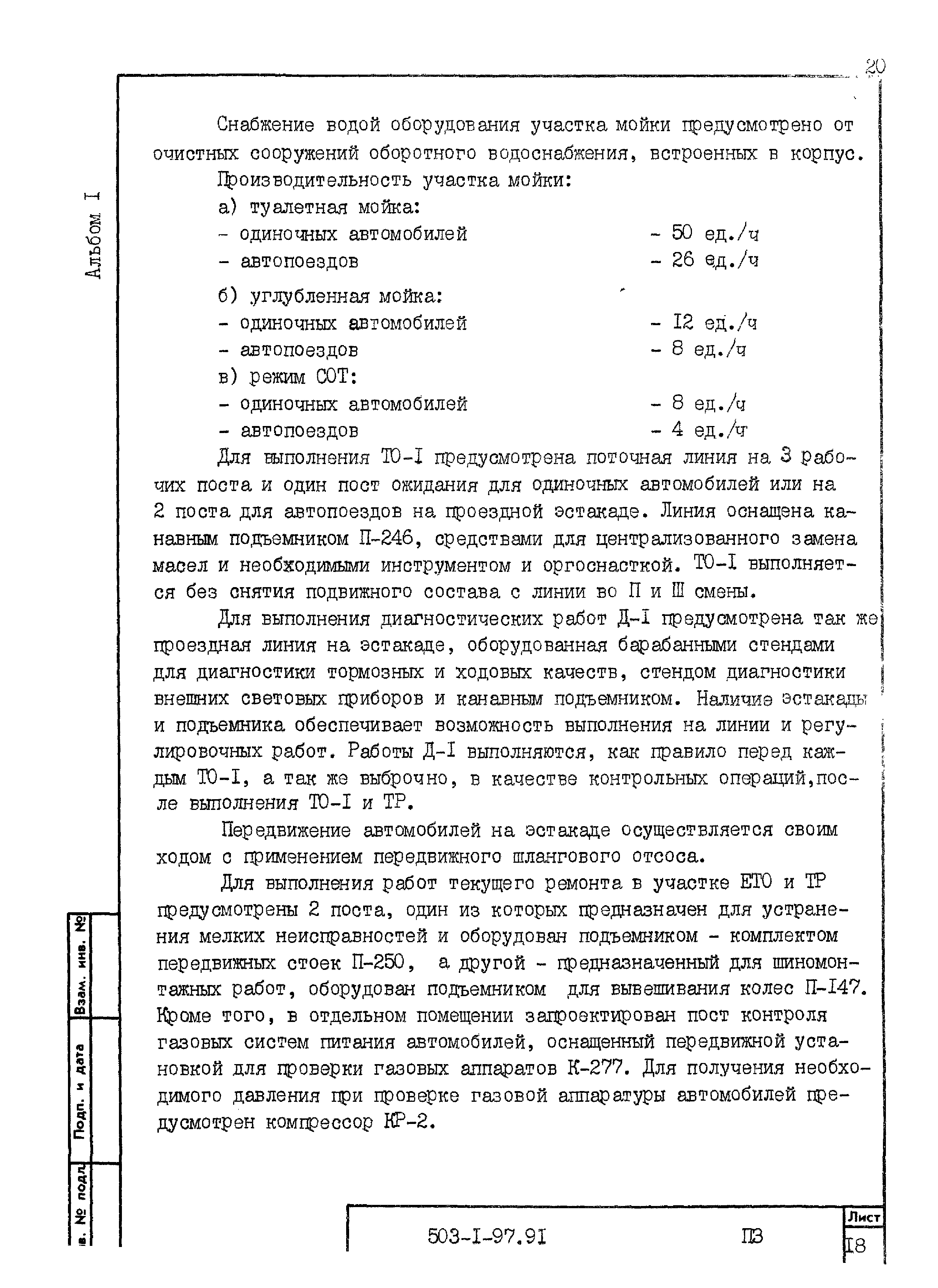 Типовой проект 503-1-97.91