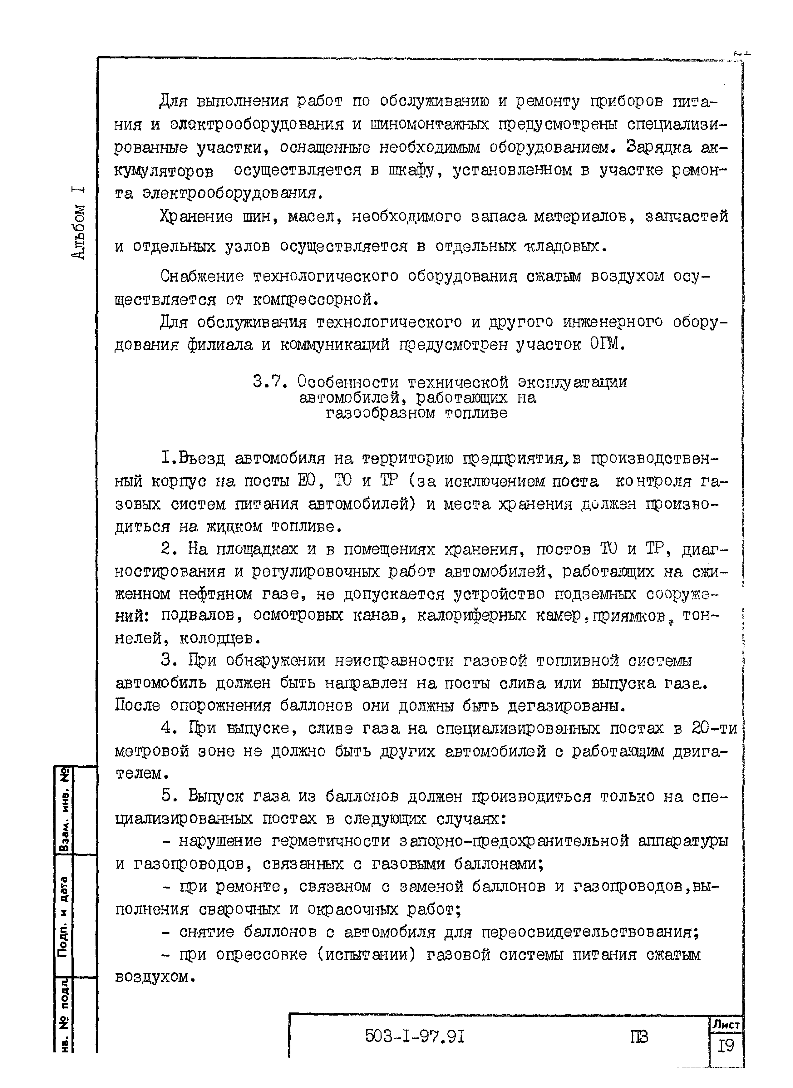 Типовой проект 503-1-97.91