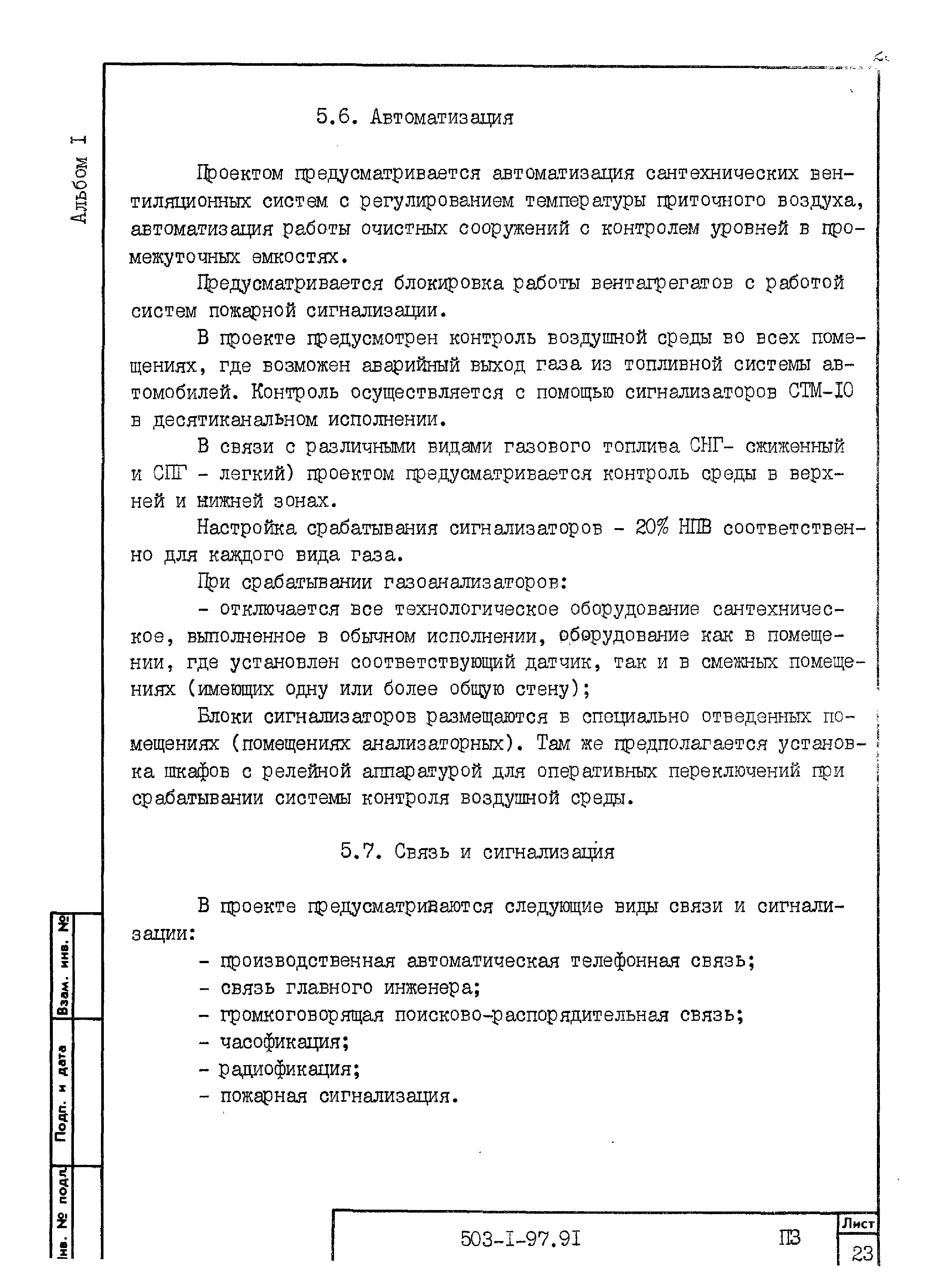 Типовой проект 503-1-97.91