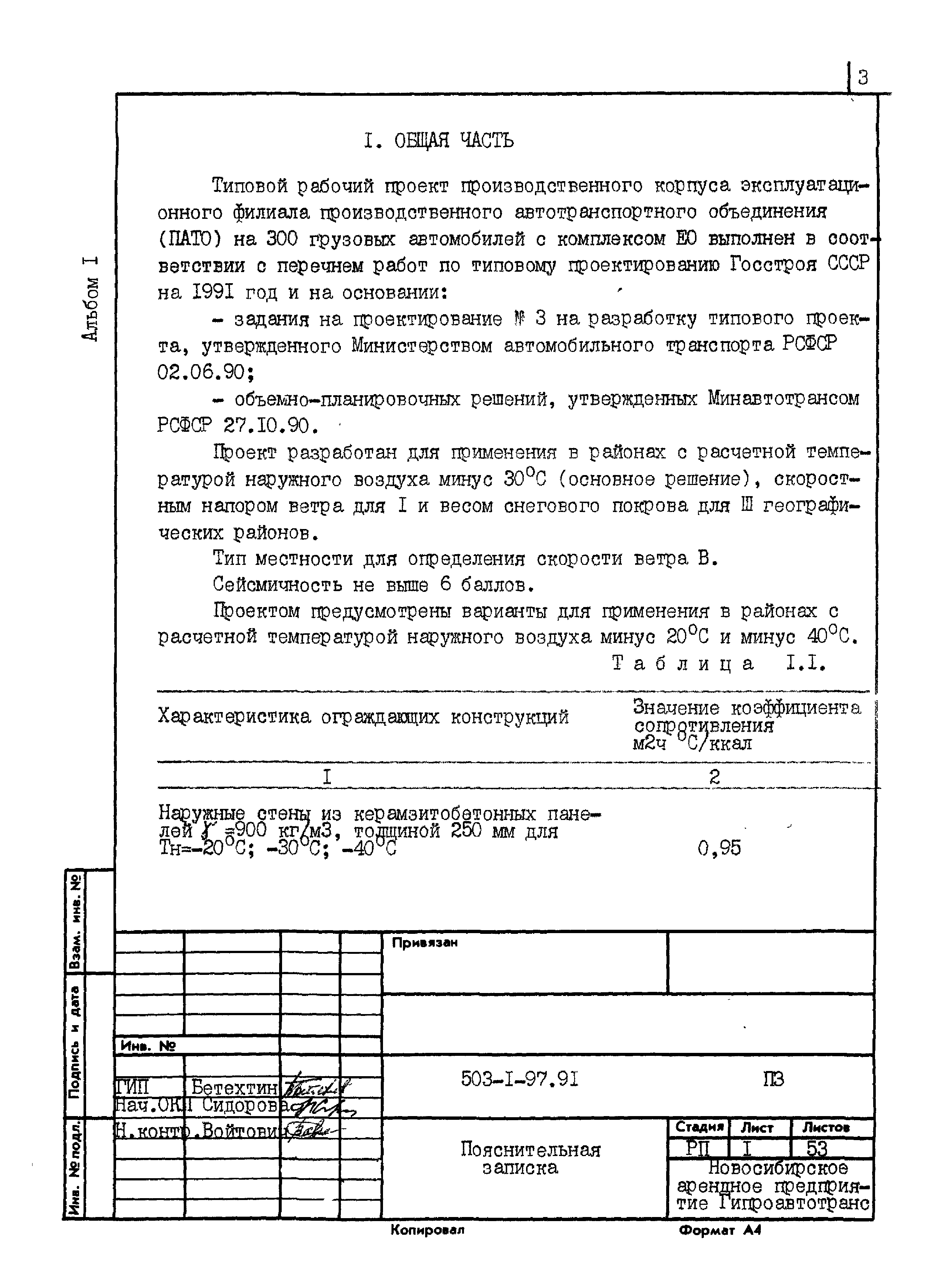 Типовой проект 503-1-97.91
