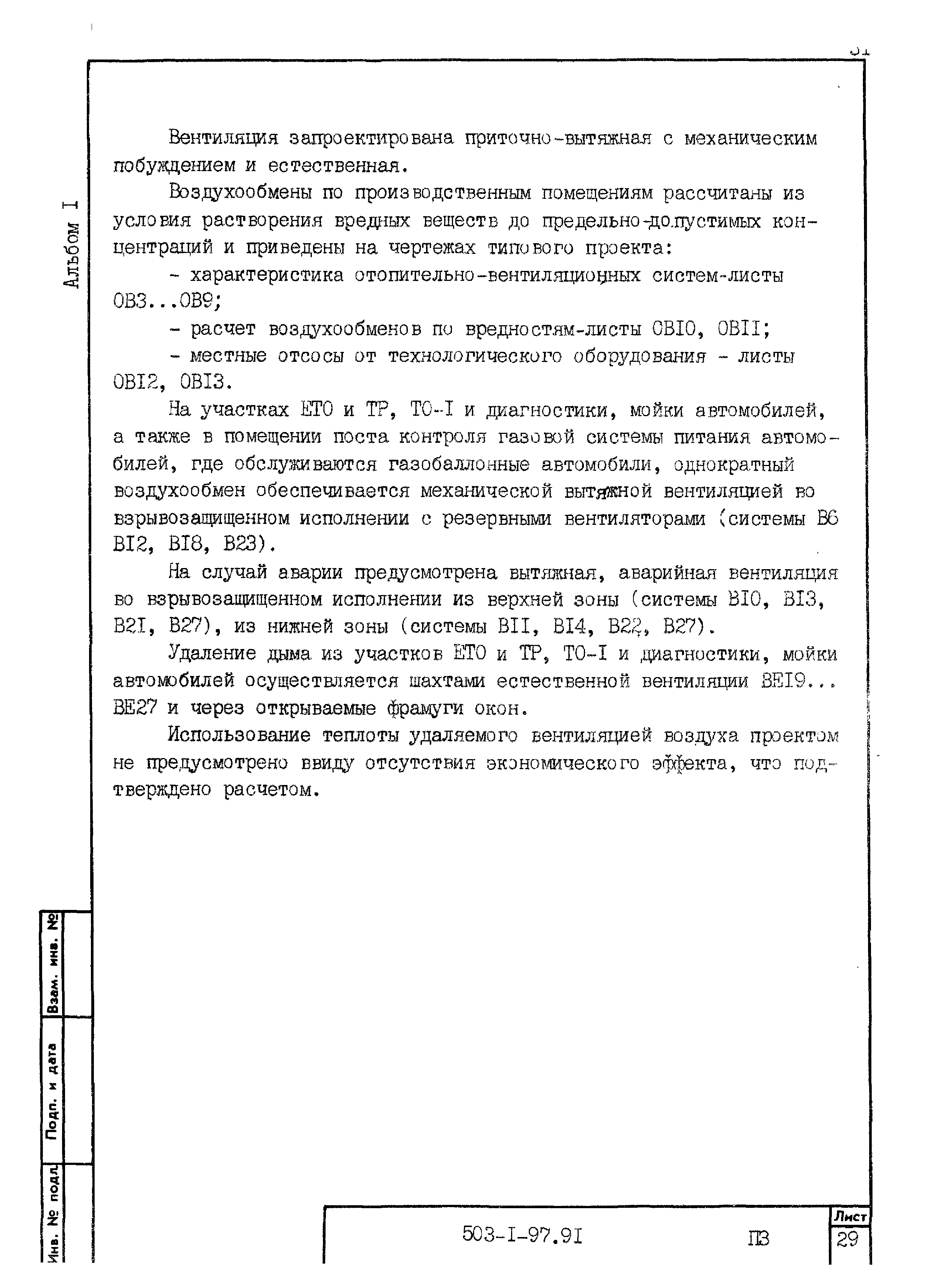 Типовой проект 503-1-97.91