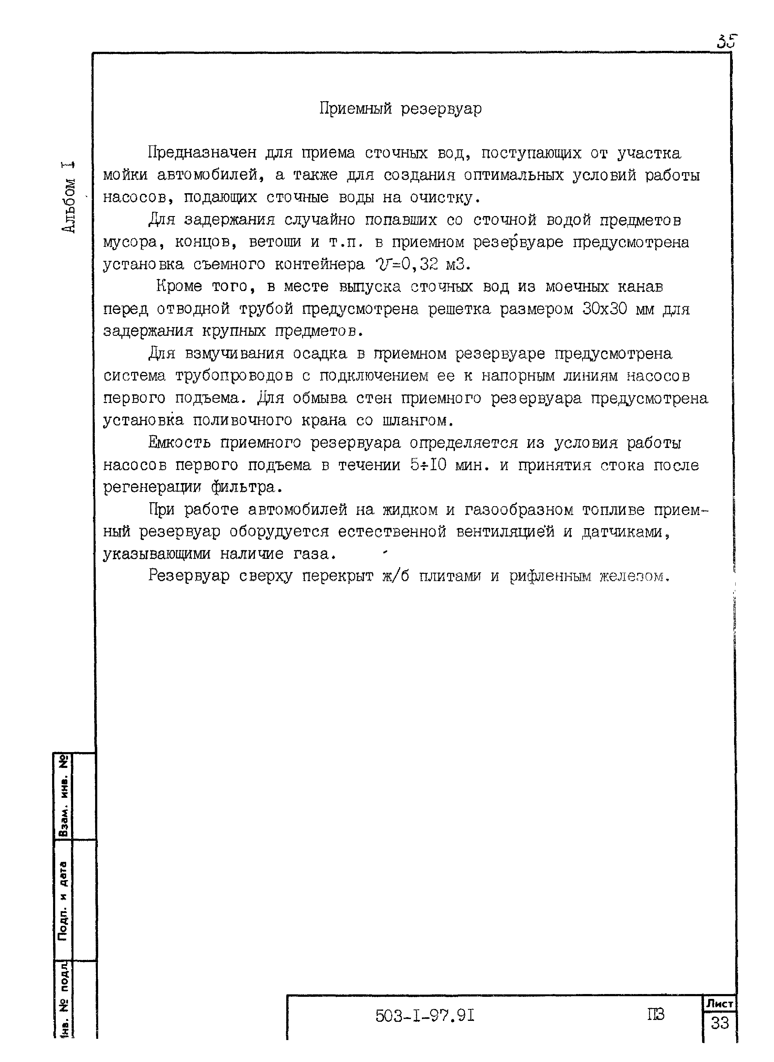 Типовой проект 503-1-97.91