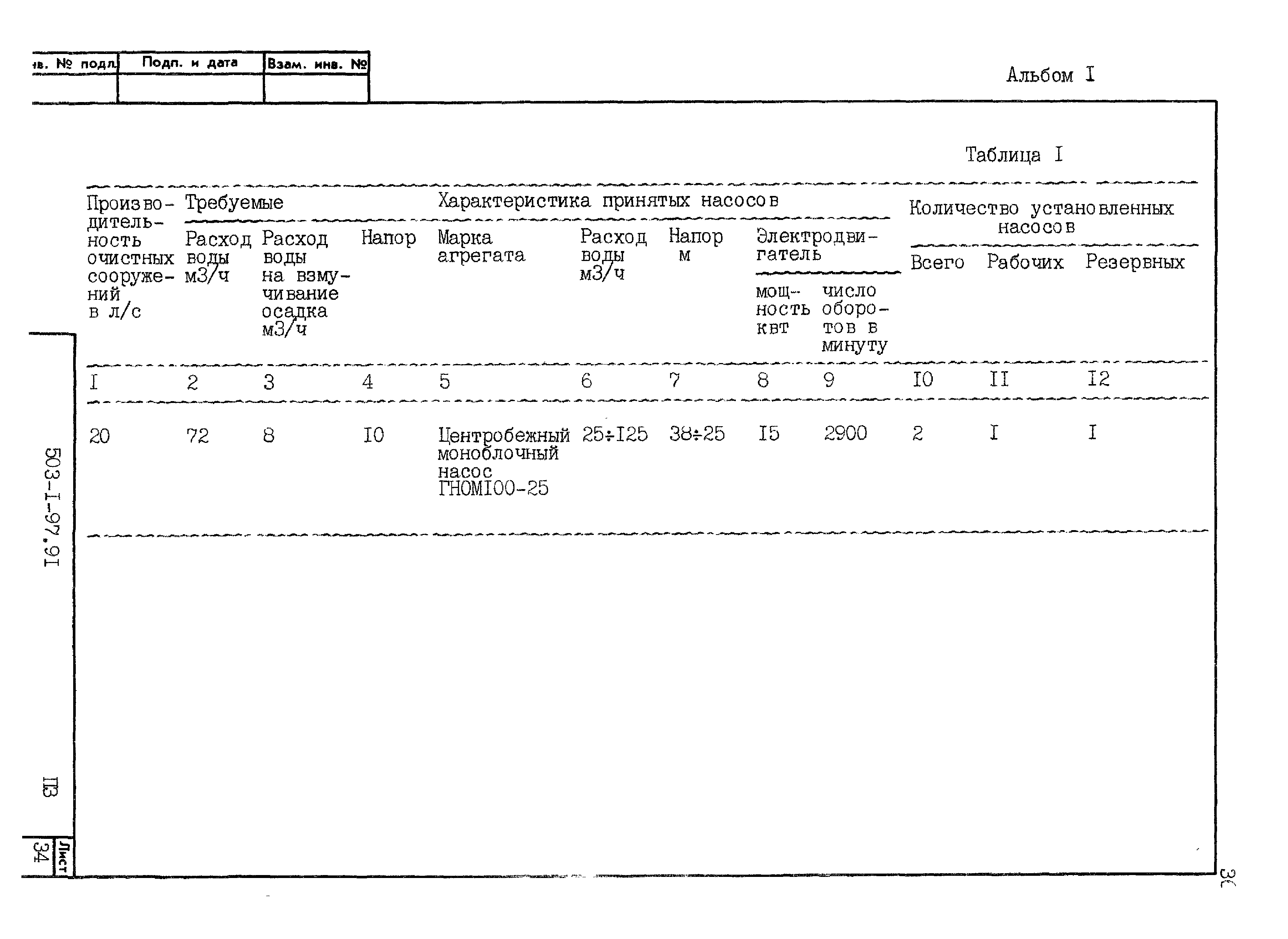 Типовой проект 503-1-97.91