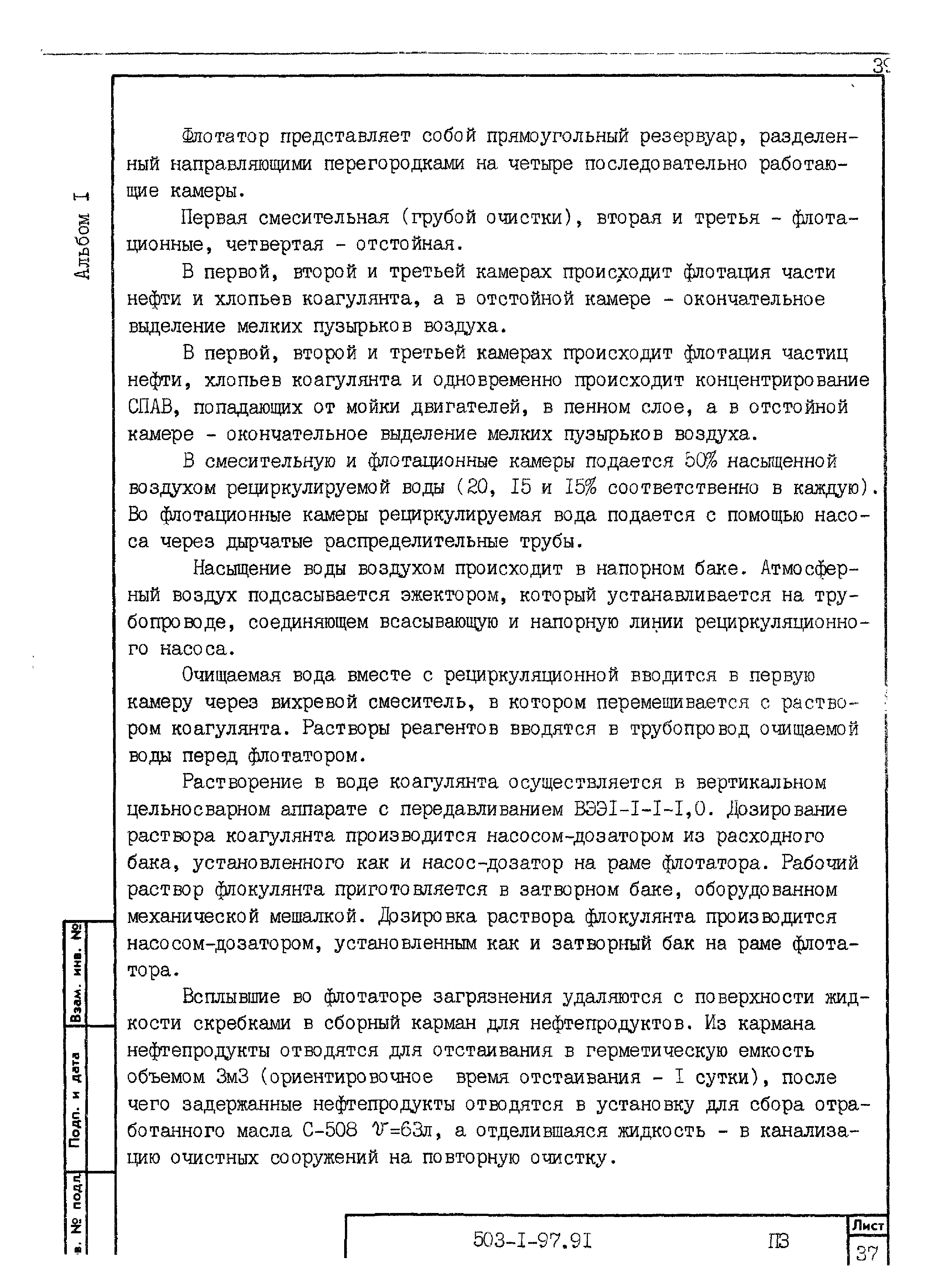 Типовой проект 503-1-97.91