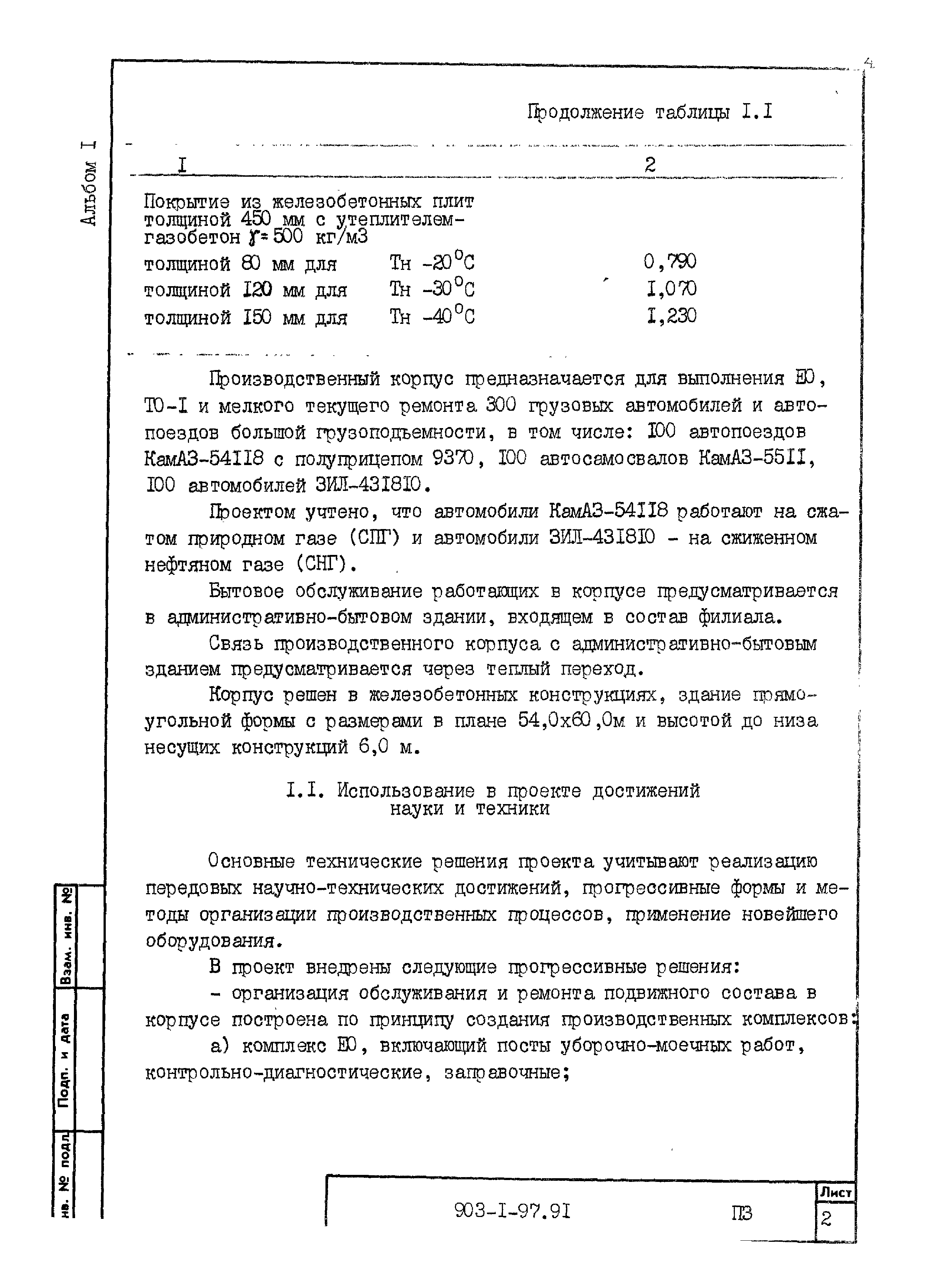 Типовой проект 503-1-97.91