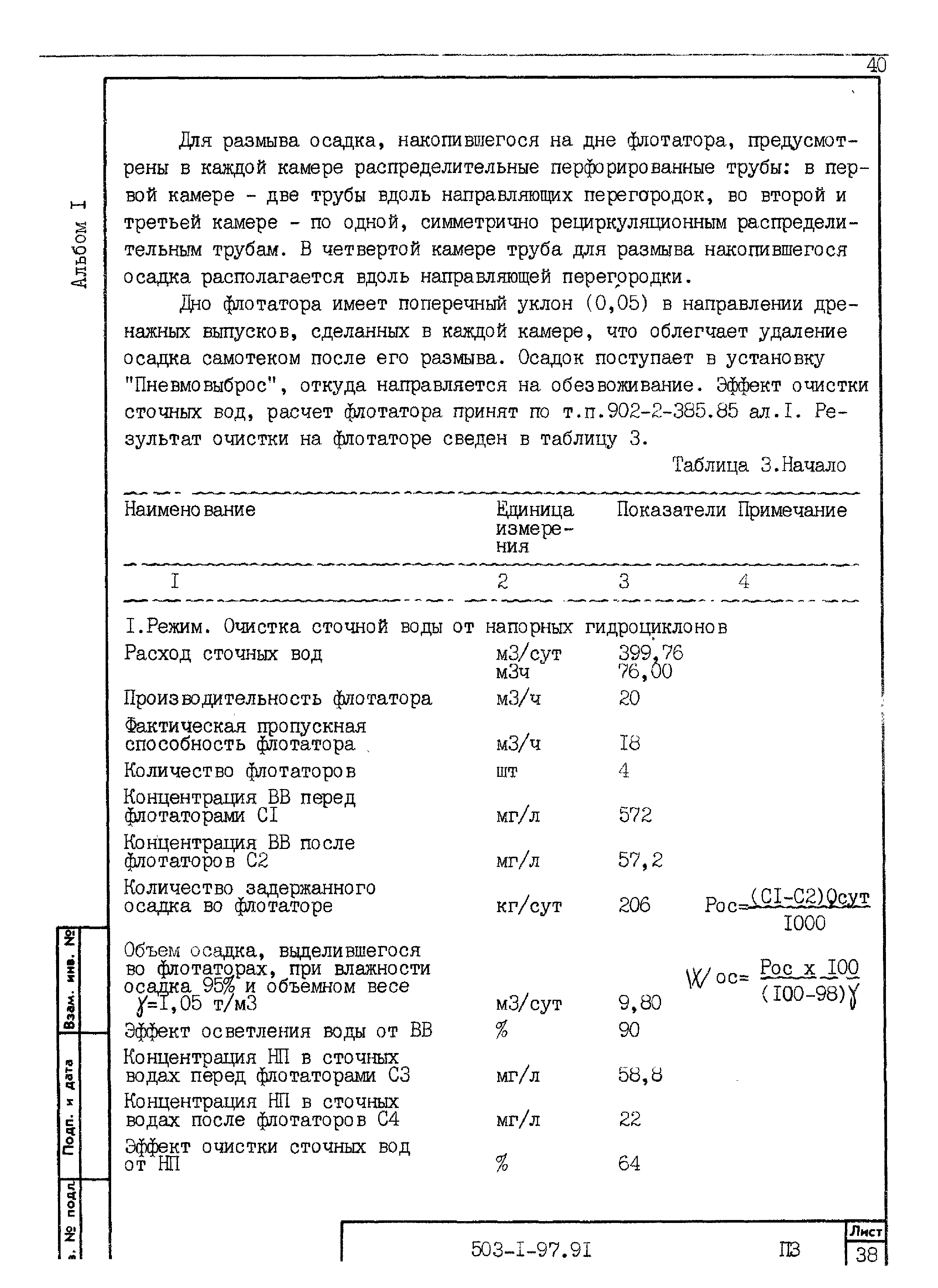 Типовой проект 503-1-97.91