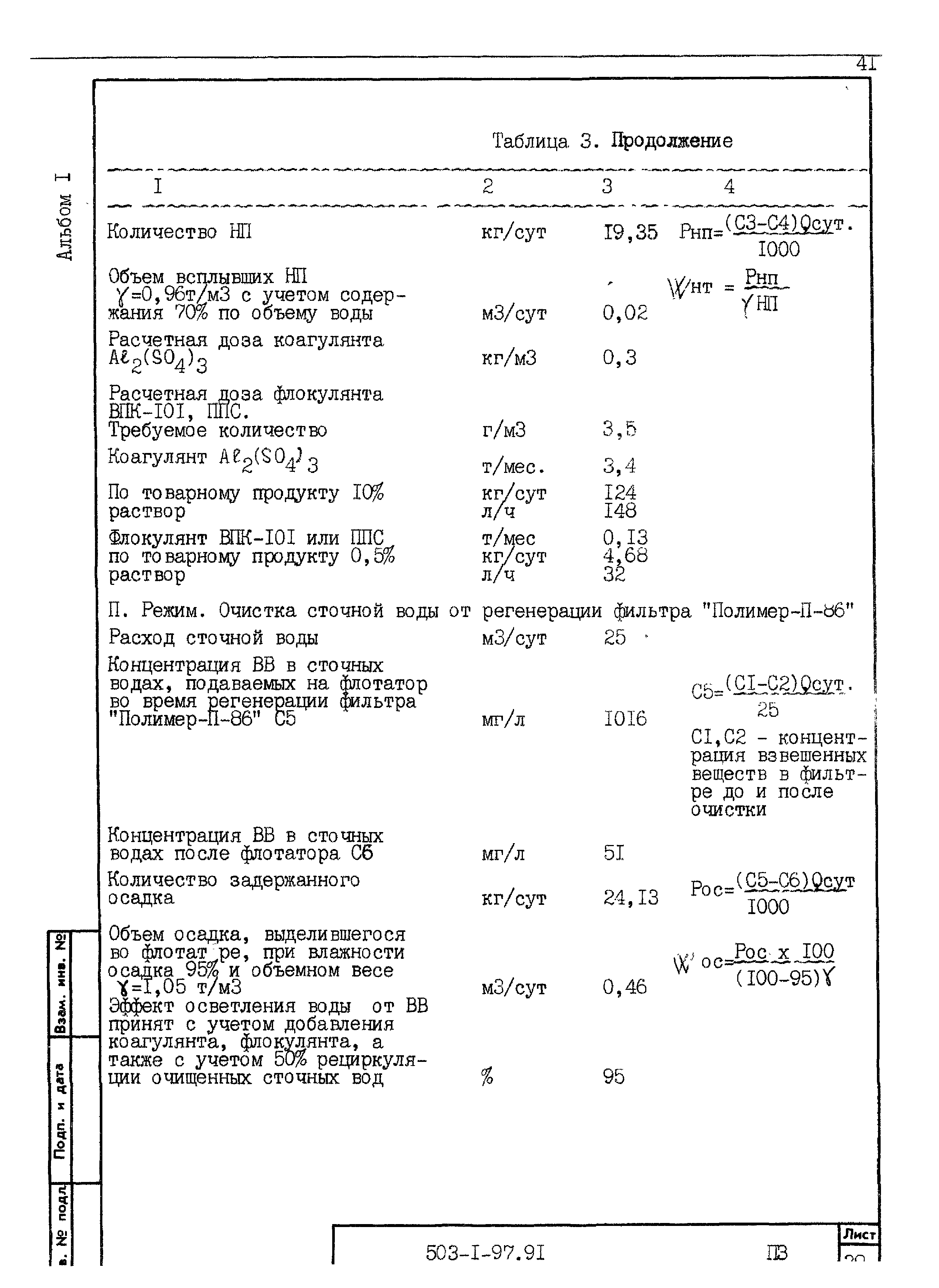 Типовой проект 503-1-97.91