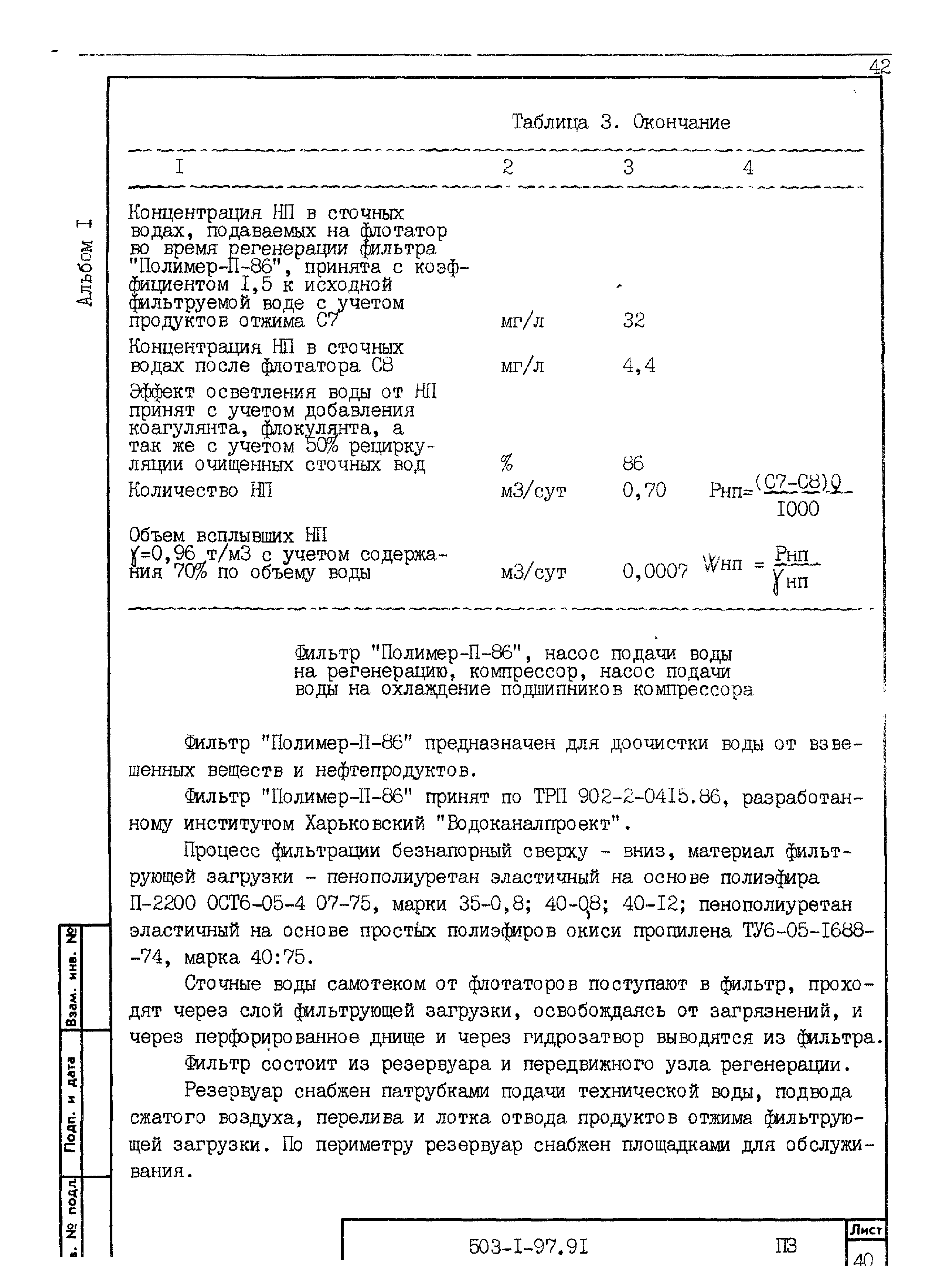 Типовой проект 503-1-97.91