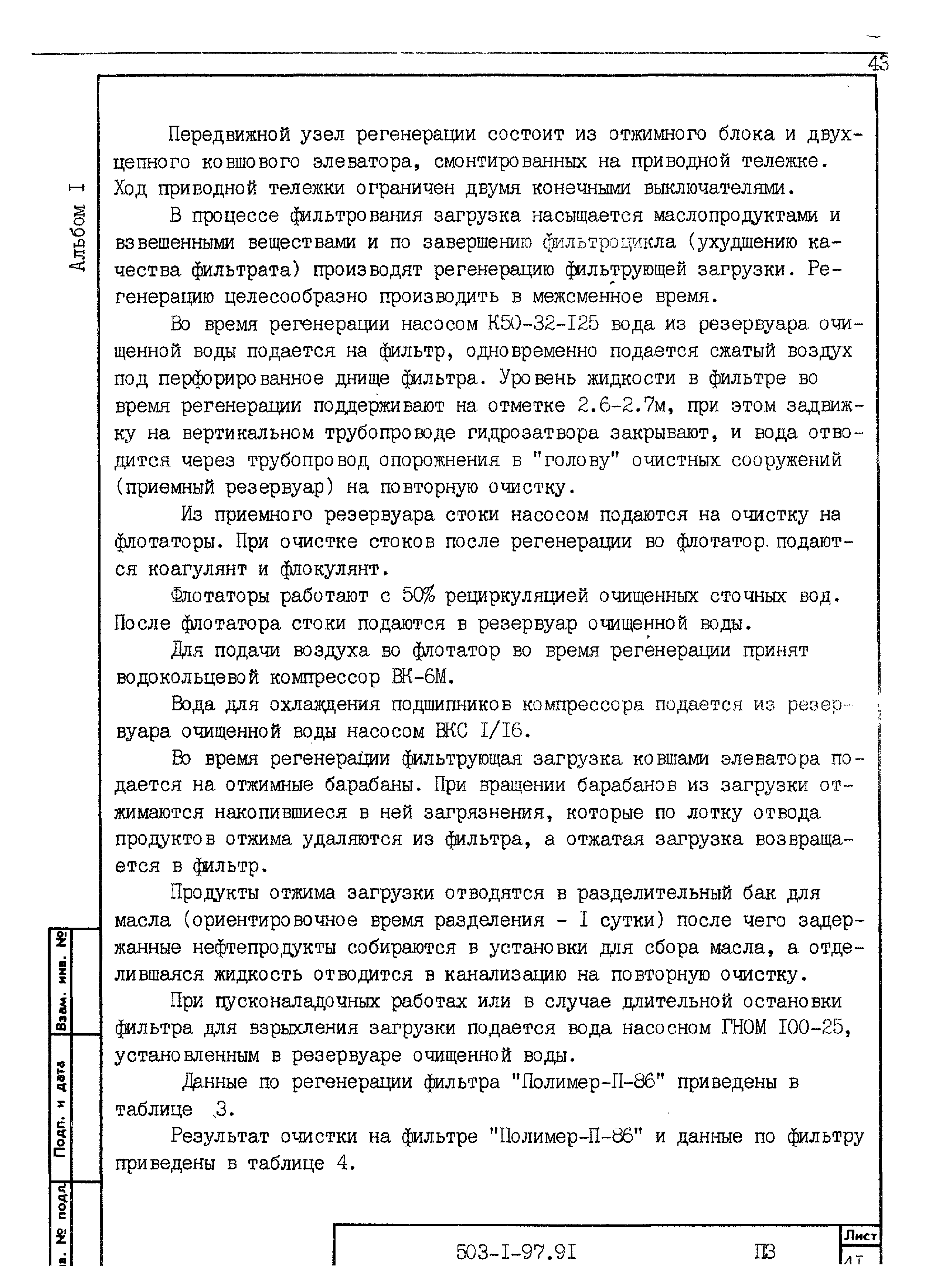 Типовой проект 503-1-97.91