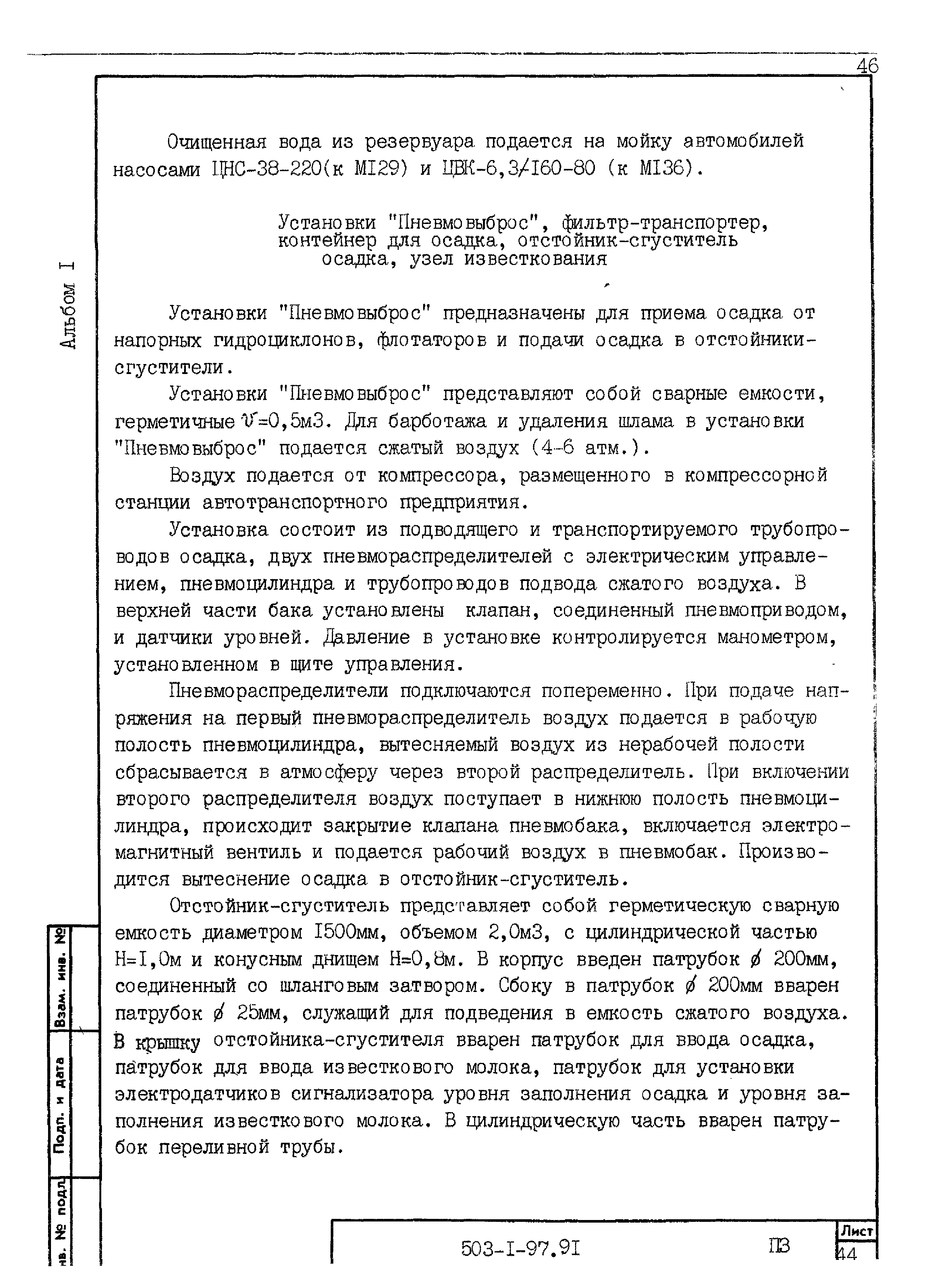 Типовой проект 503-1-97.91