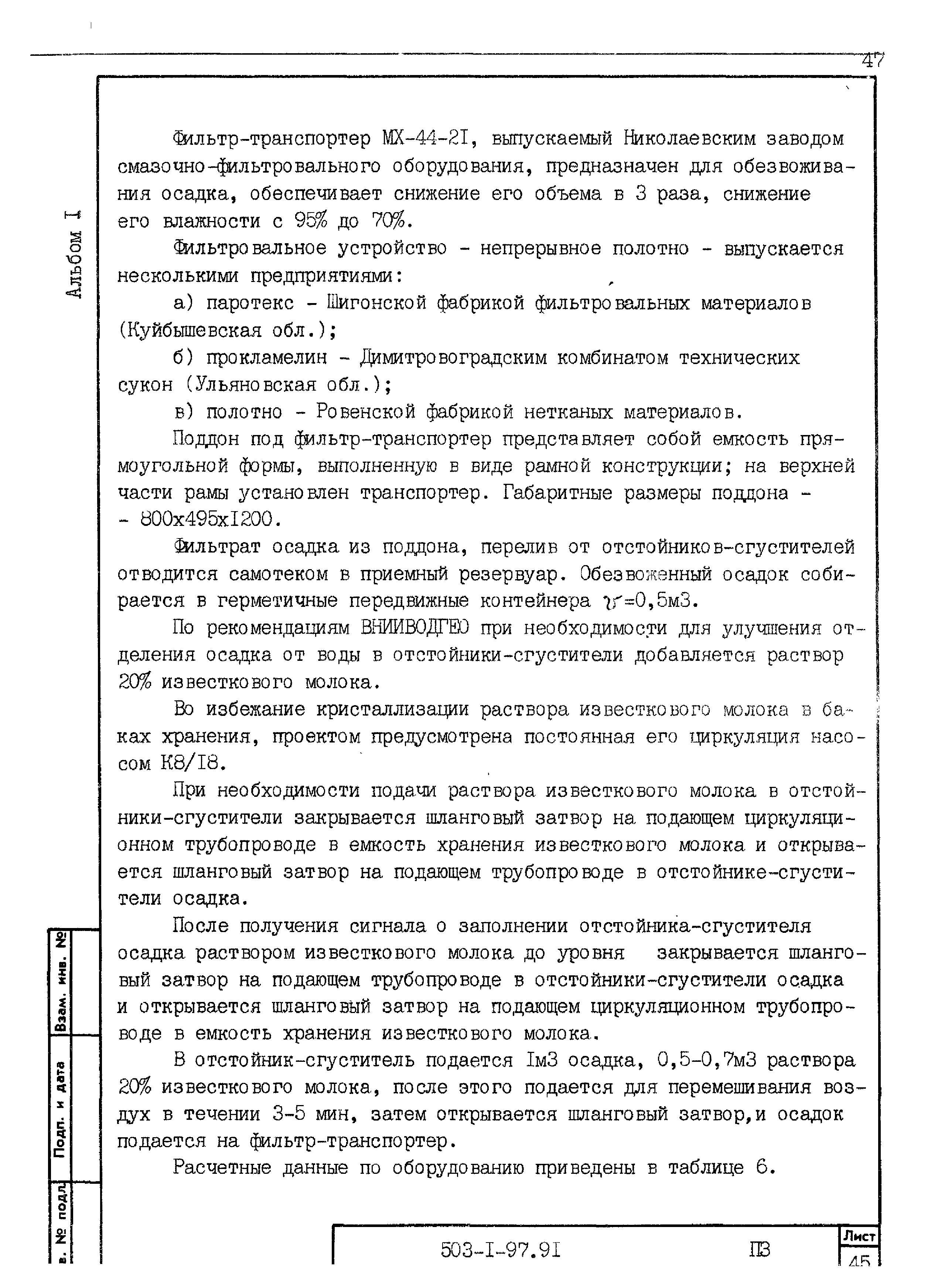 Типовой проект 503-1-97.91