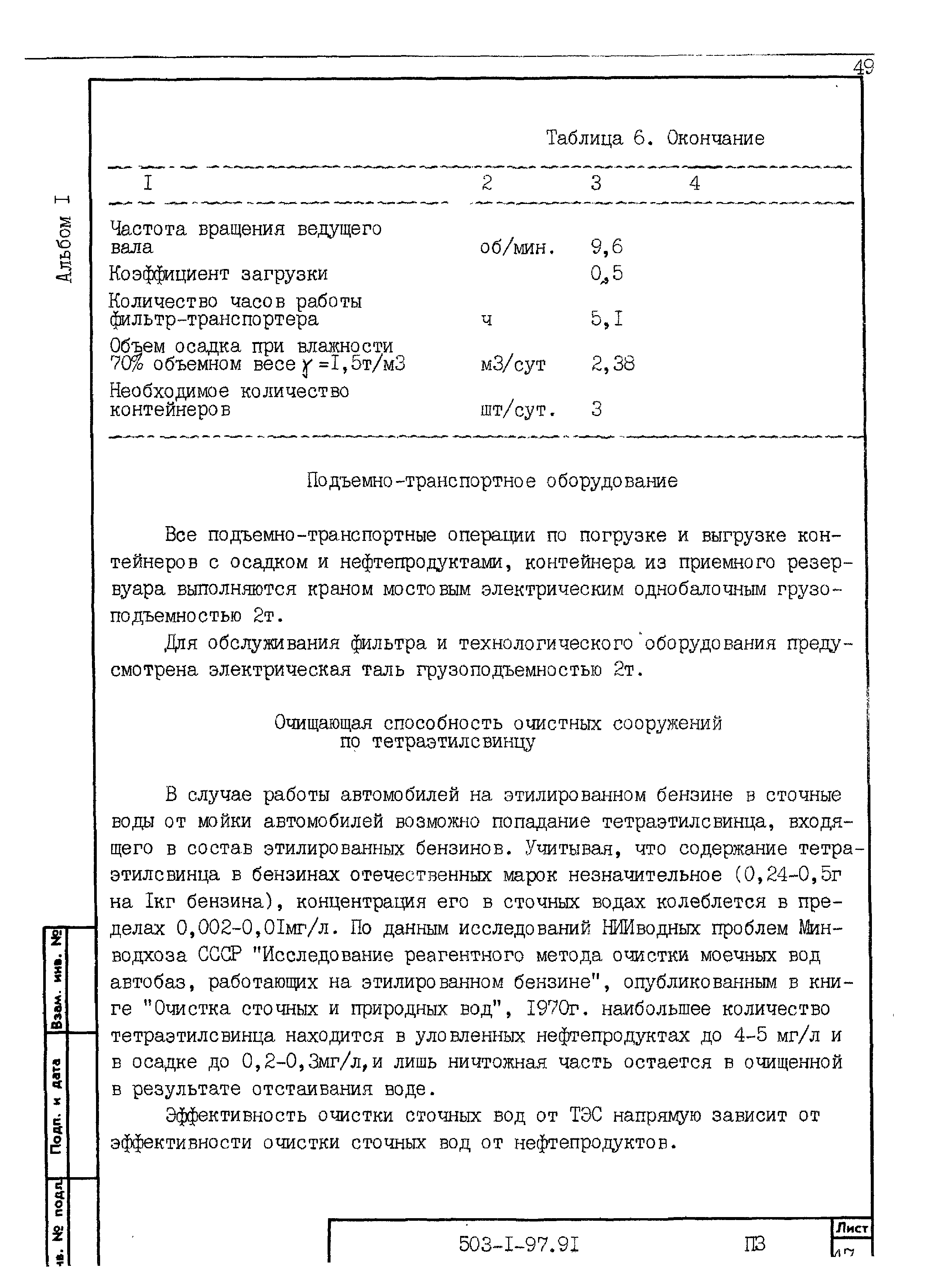 Типовой проект 503-1-97.91