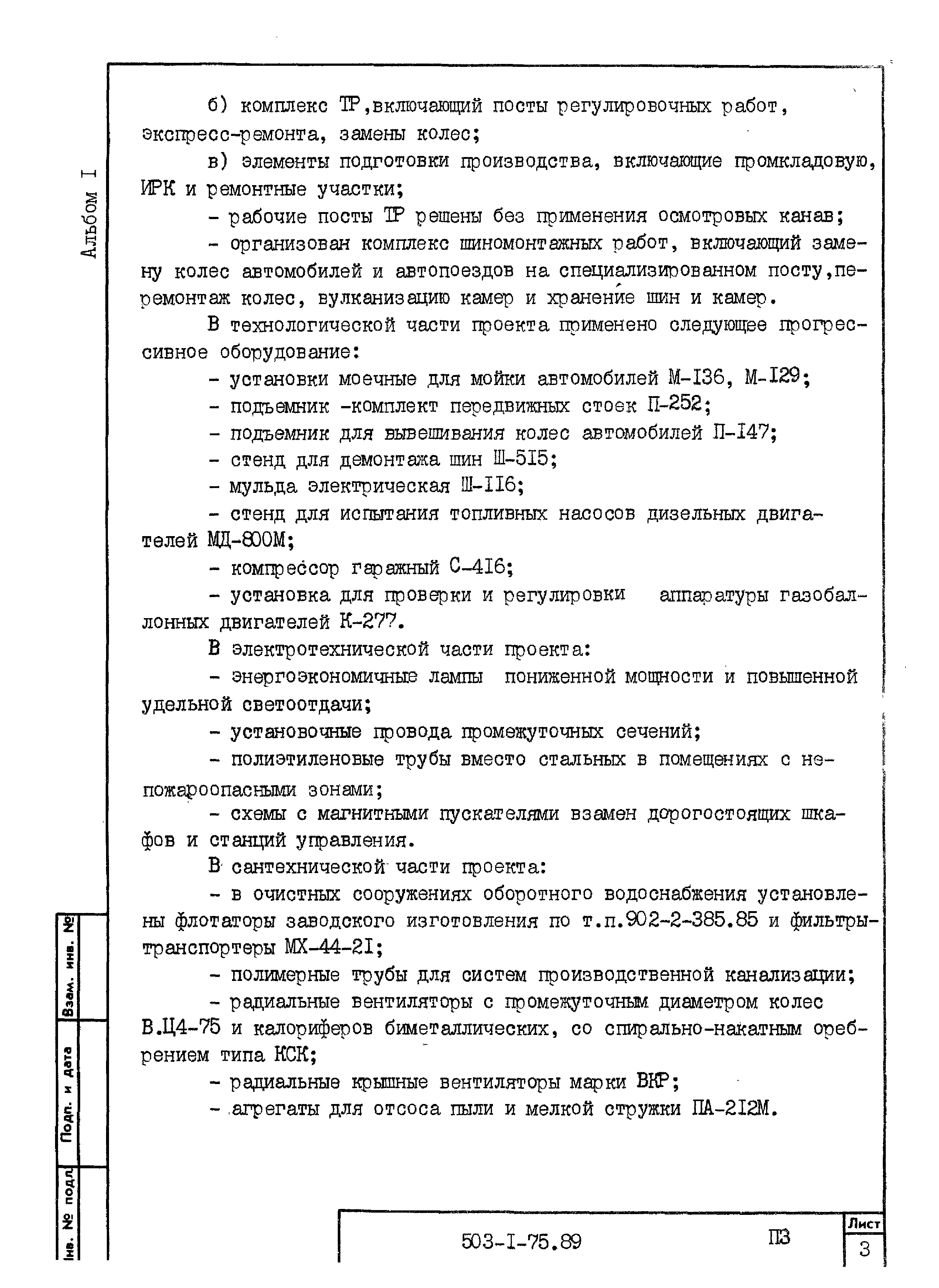 Типовой проект 503-1-97.91